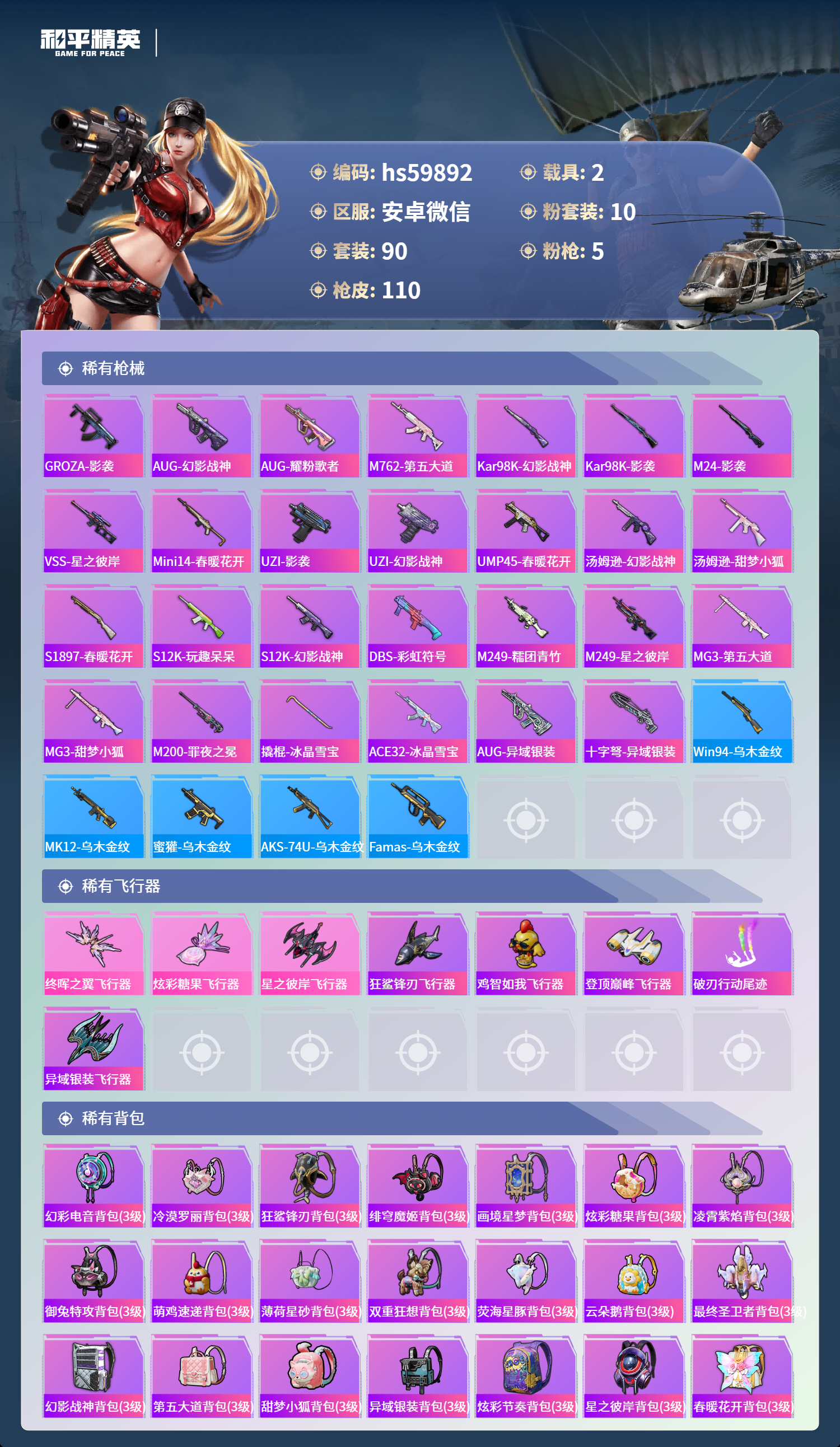 HPSJ454871和平精英账号详情图8