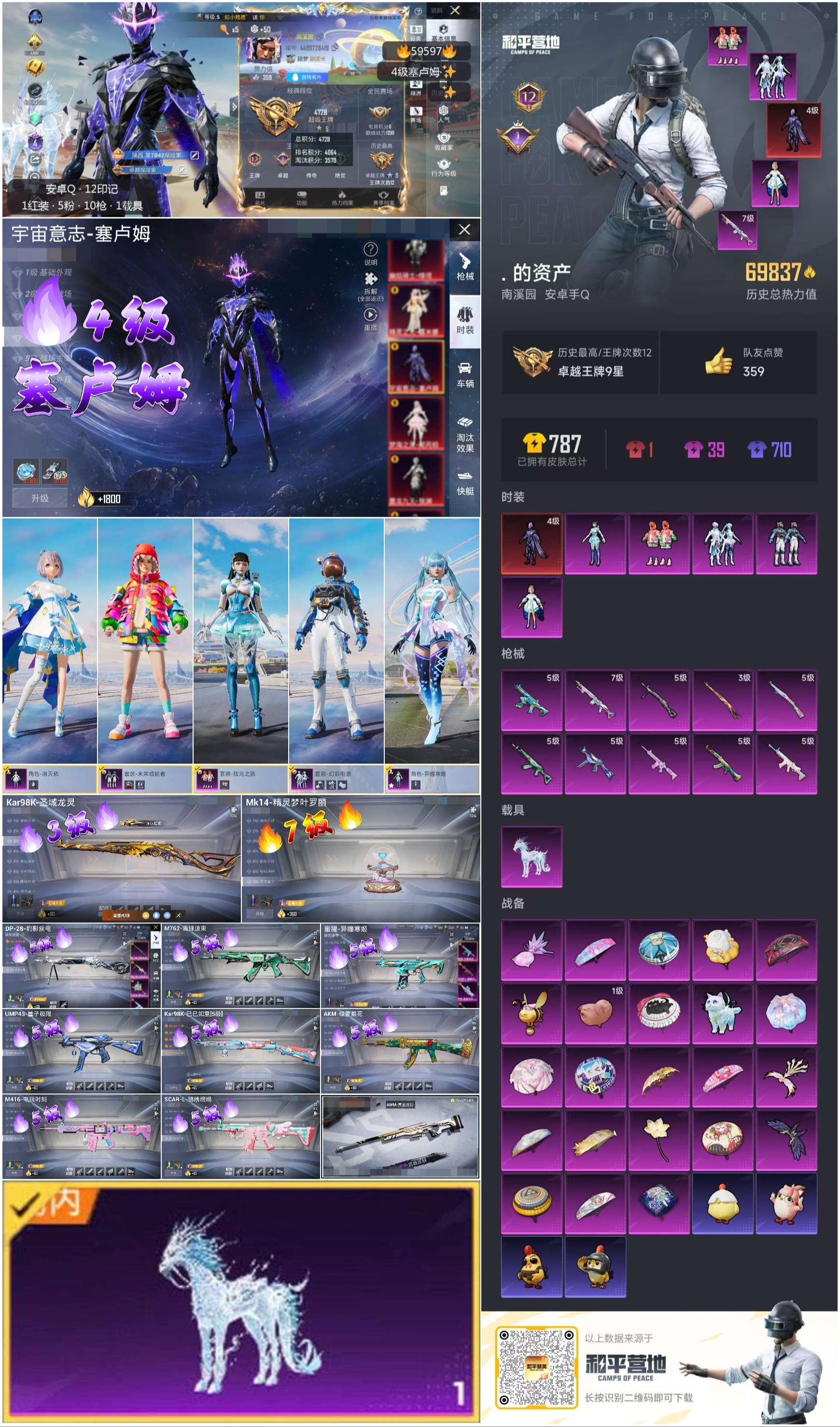 HPSJ455737和平精英账号详情图3