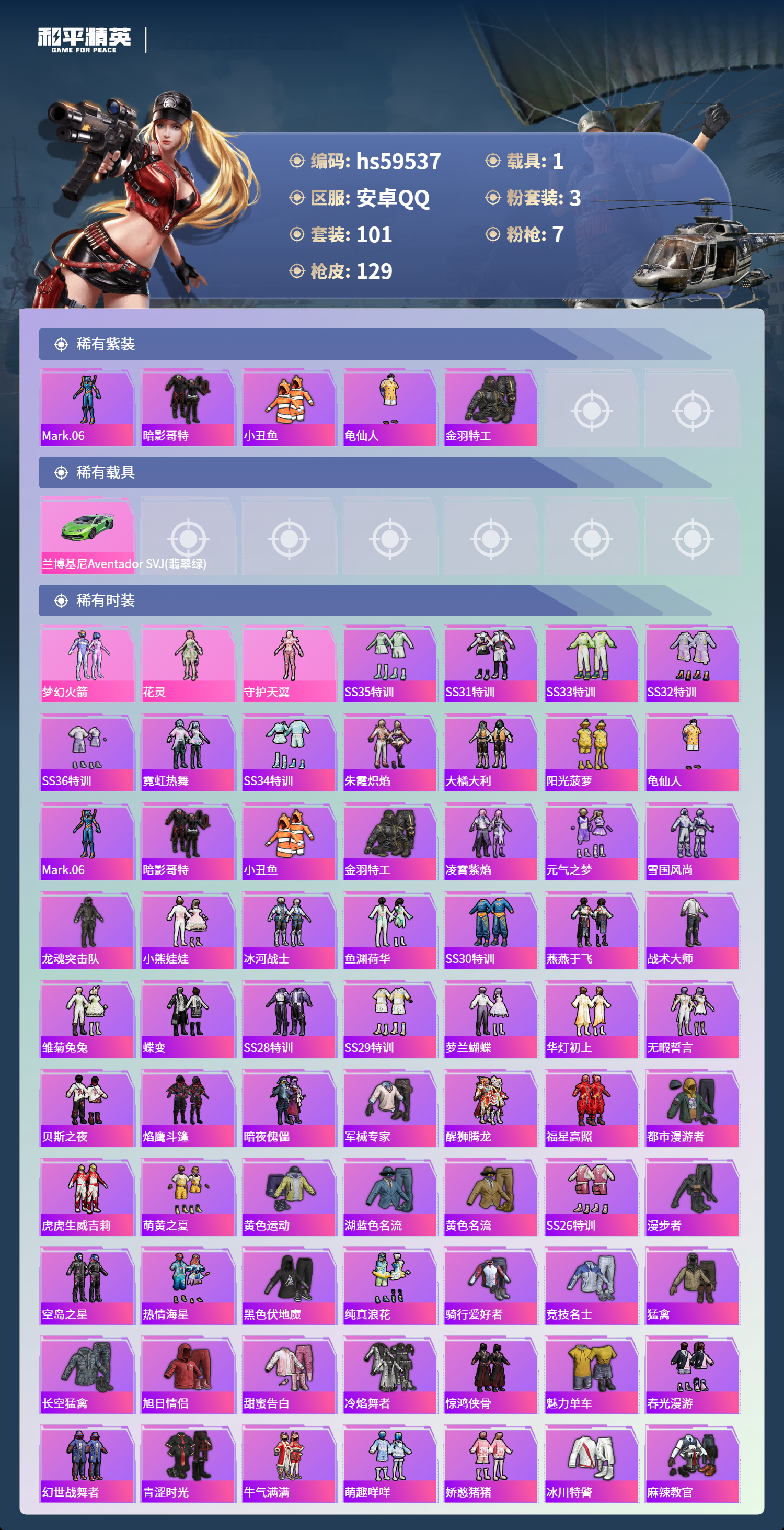 HPSJ455004和平精英账号详情图6