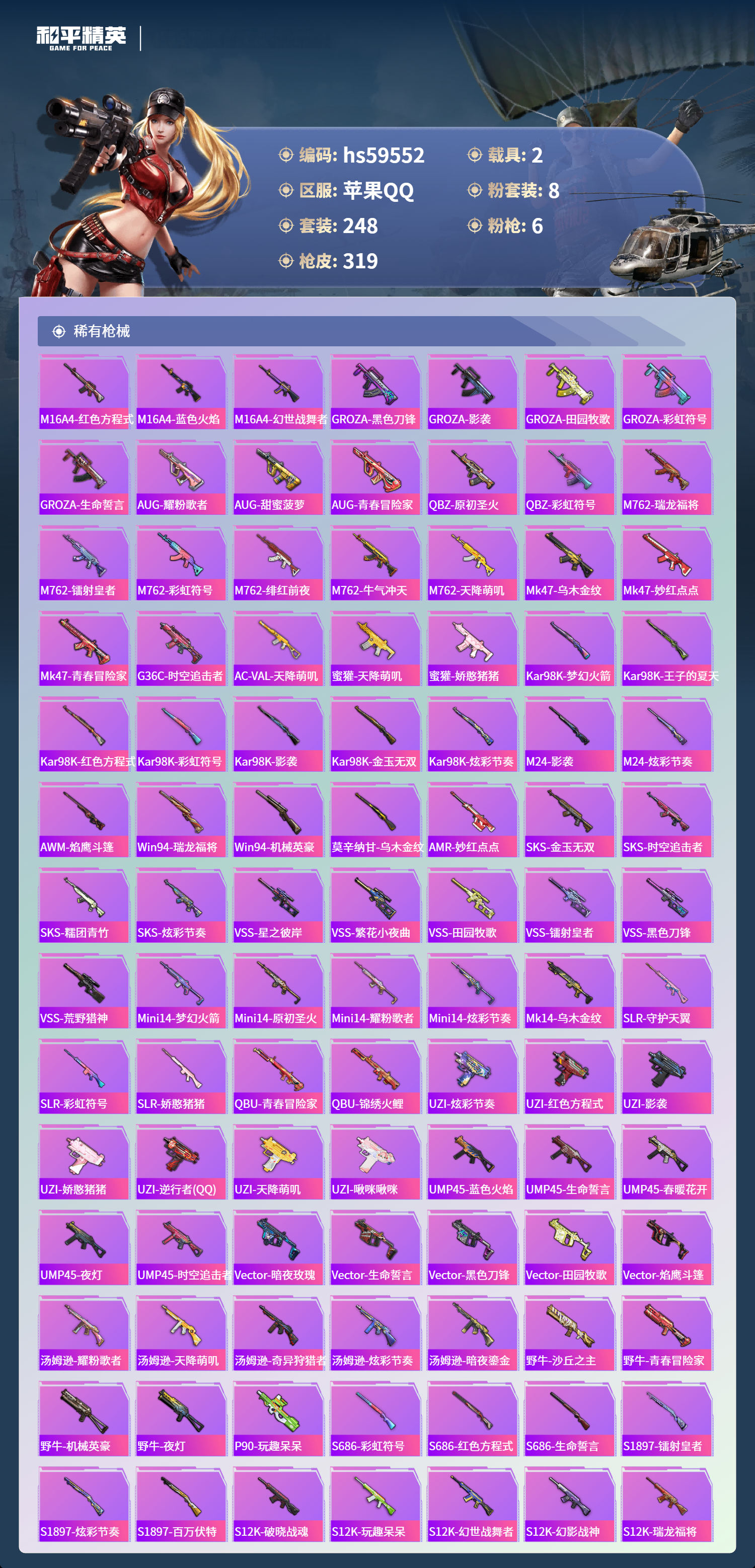 HPCMW456191和平精英账号详情图10