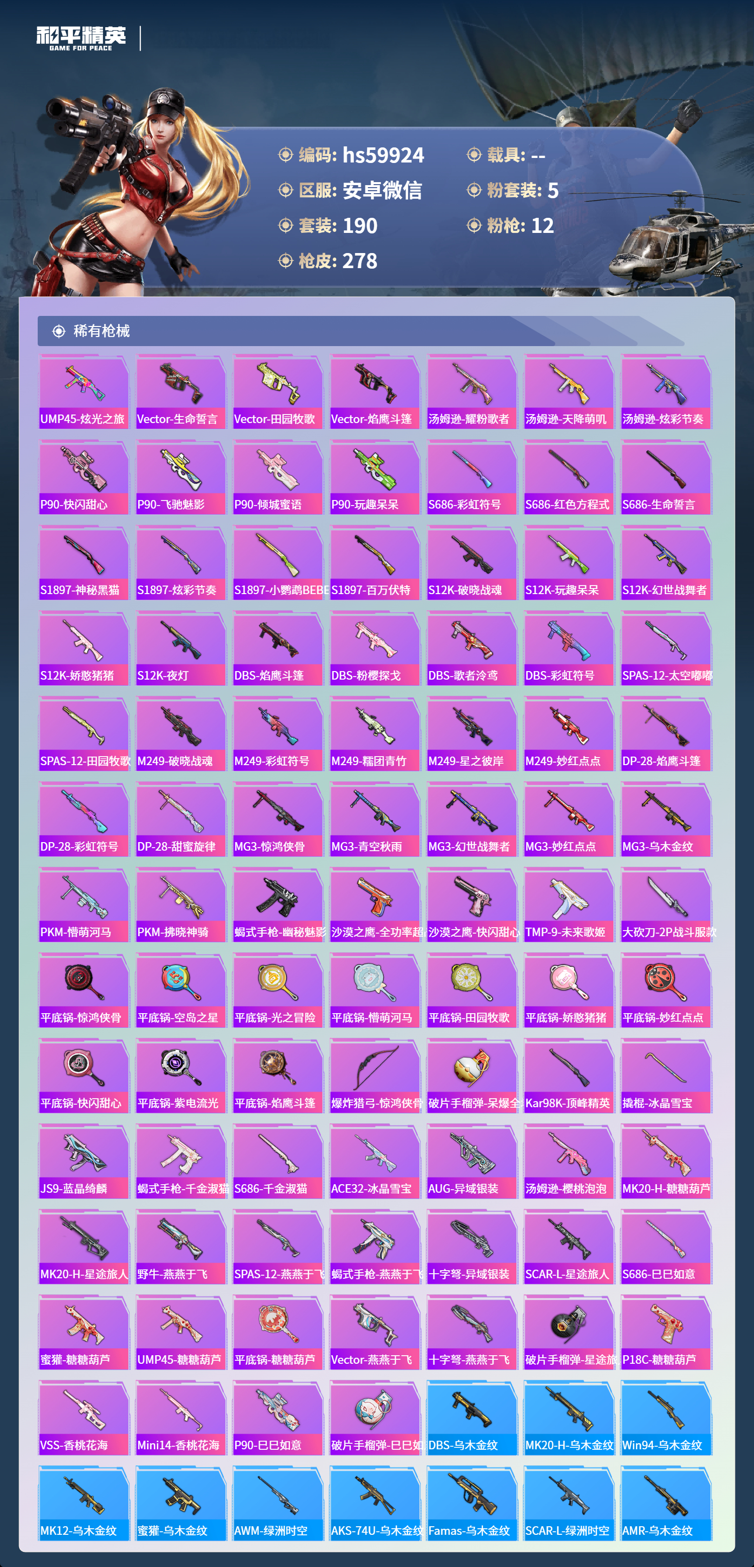 HPSJ455099和平精英账号详情图10