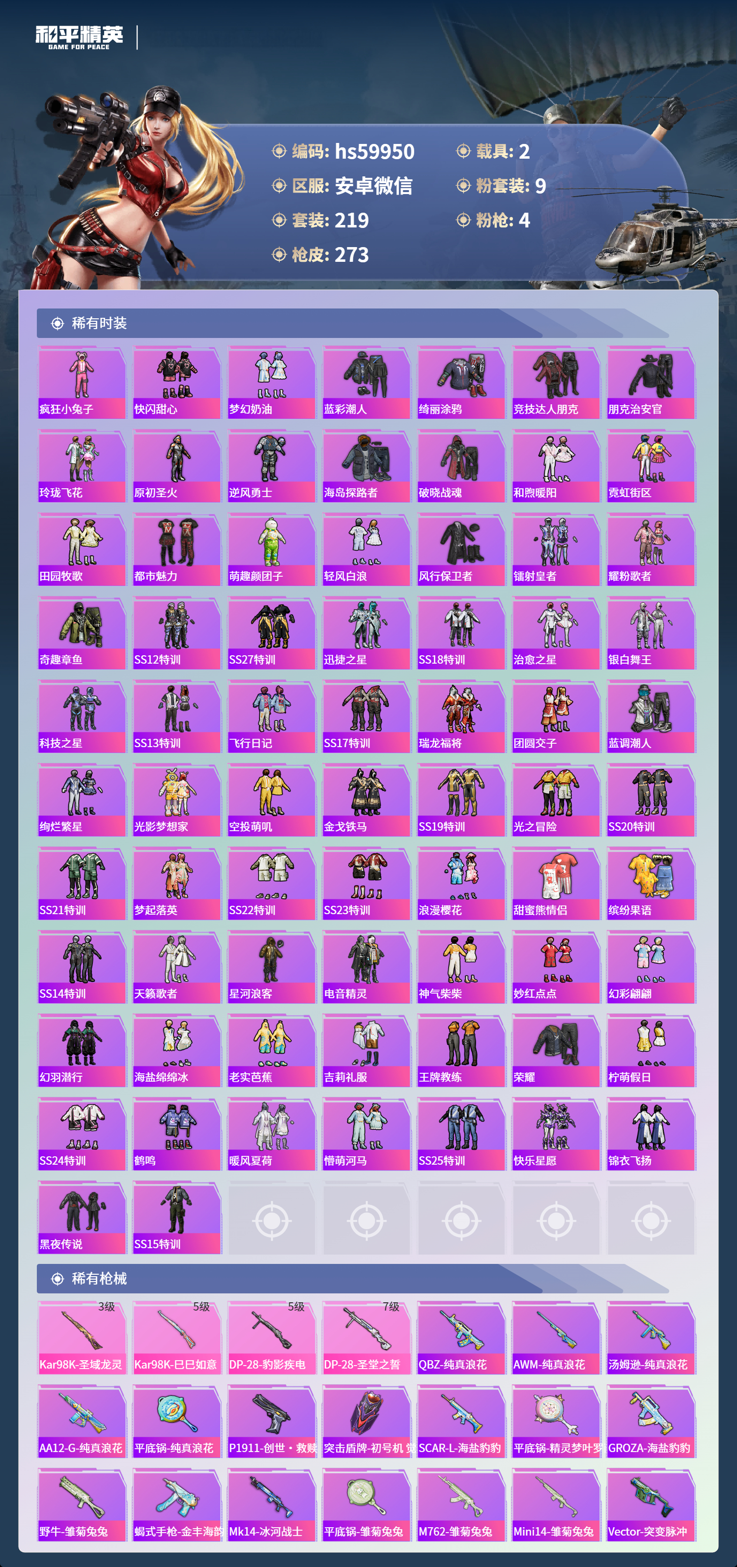 HPCMW455935和平精英账号详情图8