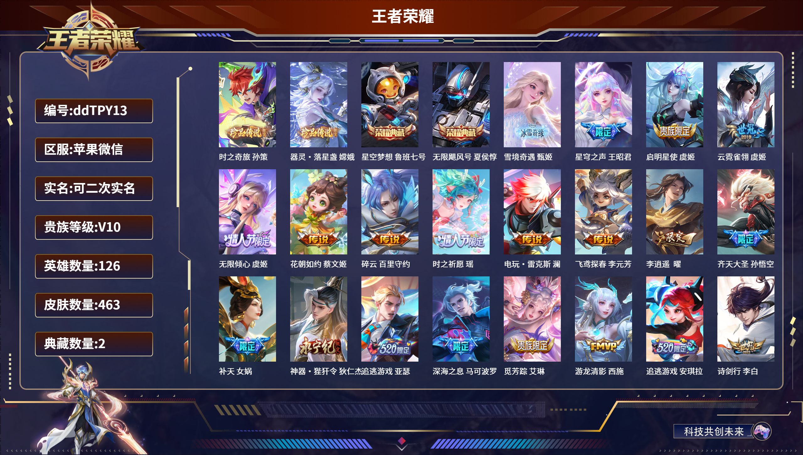 王者荣耀账号苹果VX苹果微信/荣耀黄金/463皮肤/126英雄/2典藏/0珍品无双/1无双/2珍品传说/63传说/158