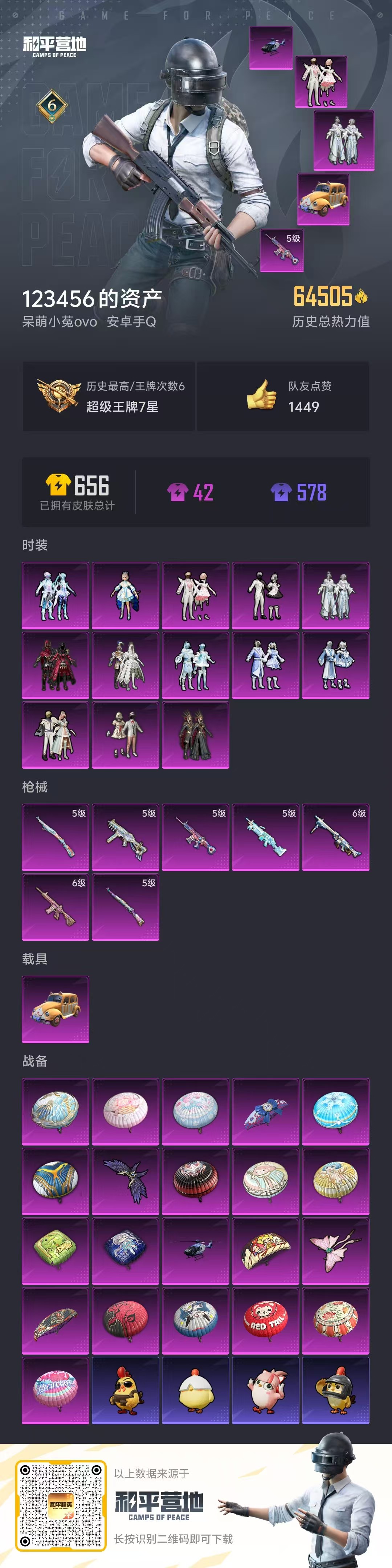 HPSJ455680和平精英账号详情图2