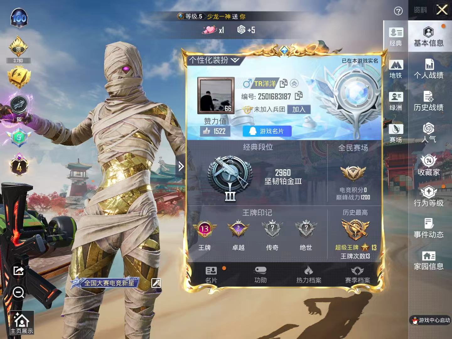 HPCMW456104和平精英账号详情图3