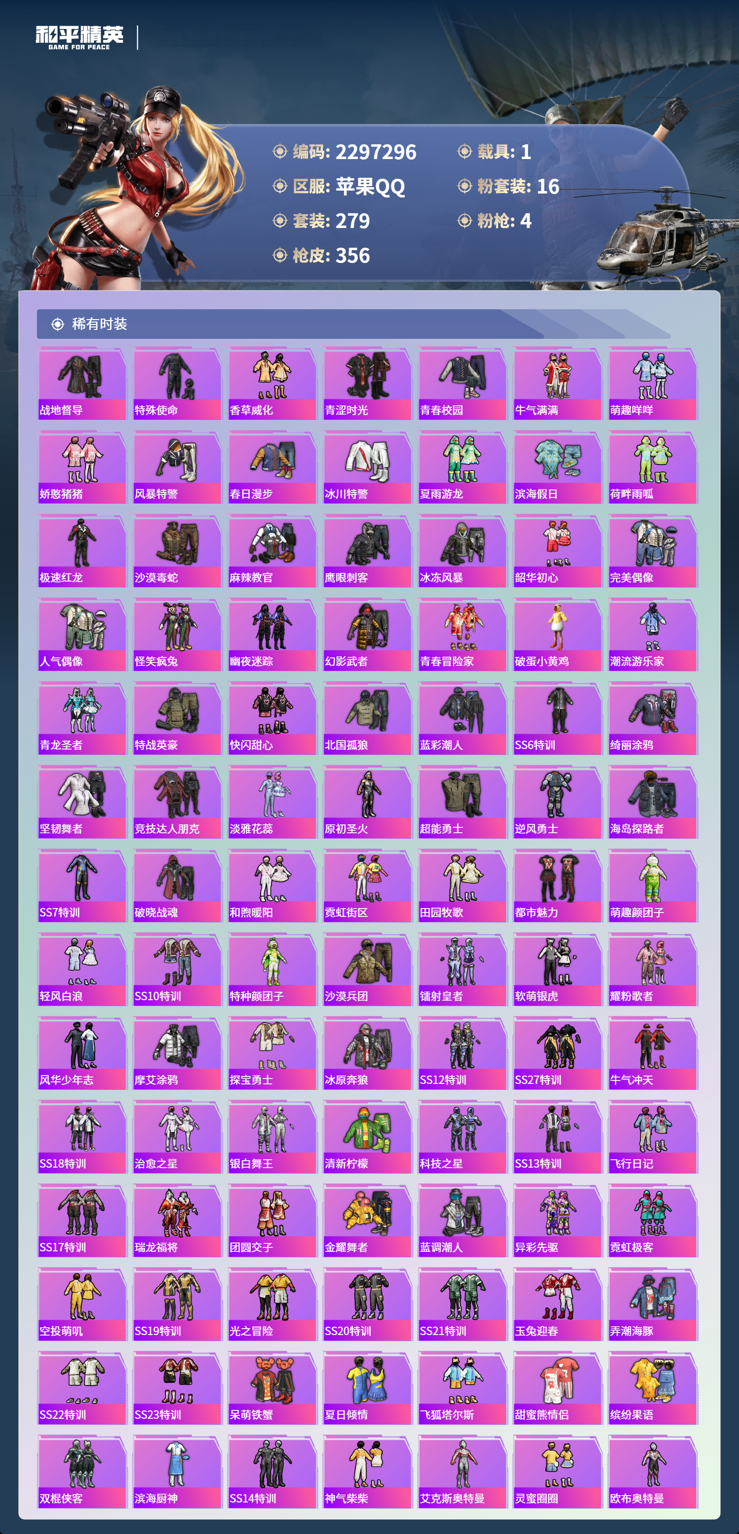 HPSJ455684和平精英账号详情图8