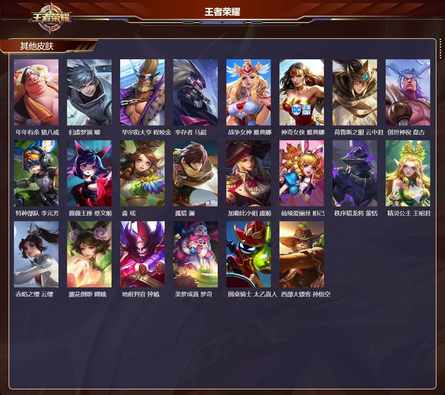 WZQM4107417王者荣耀账号详情图8 WZQM4107417王者荣耀账号详情图8