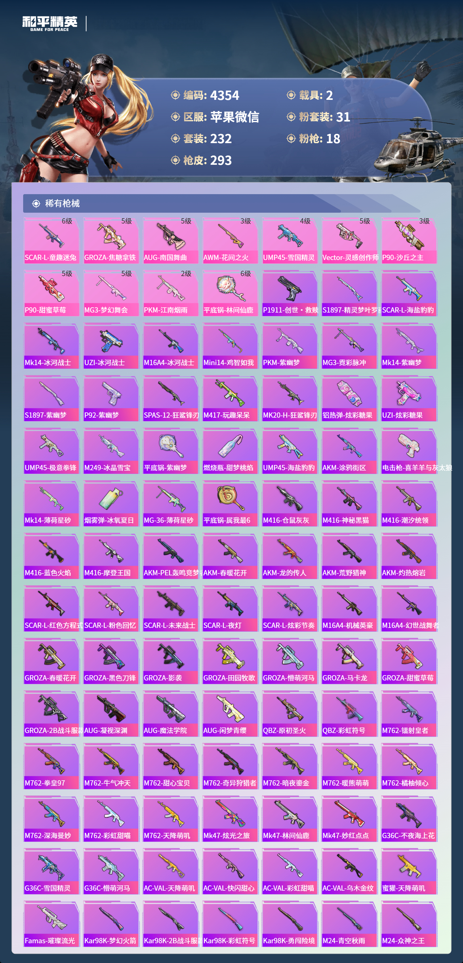 HPLX4122548和平精英账号详情图7