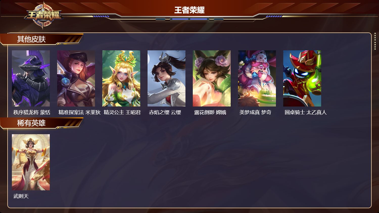 WZCMW4105398王者荣耀账号详情图10