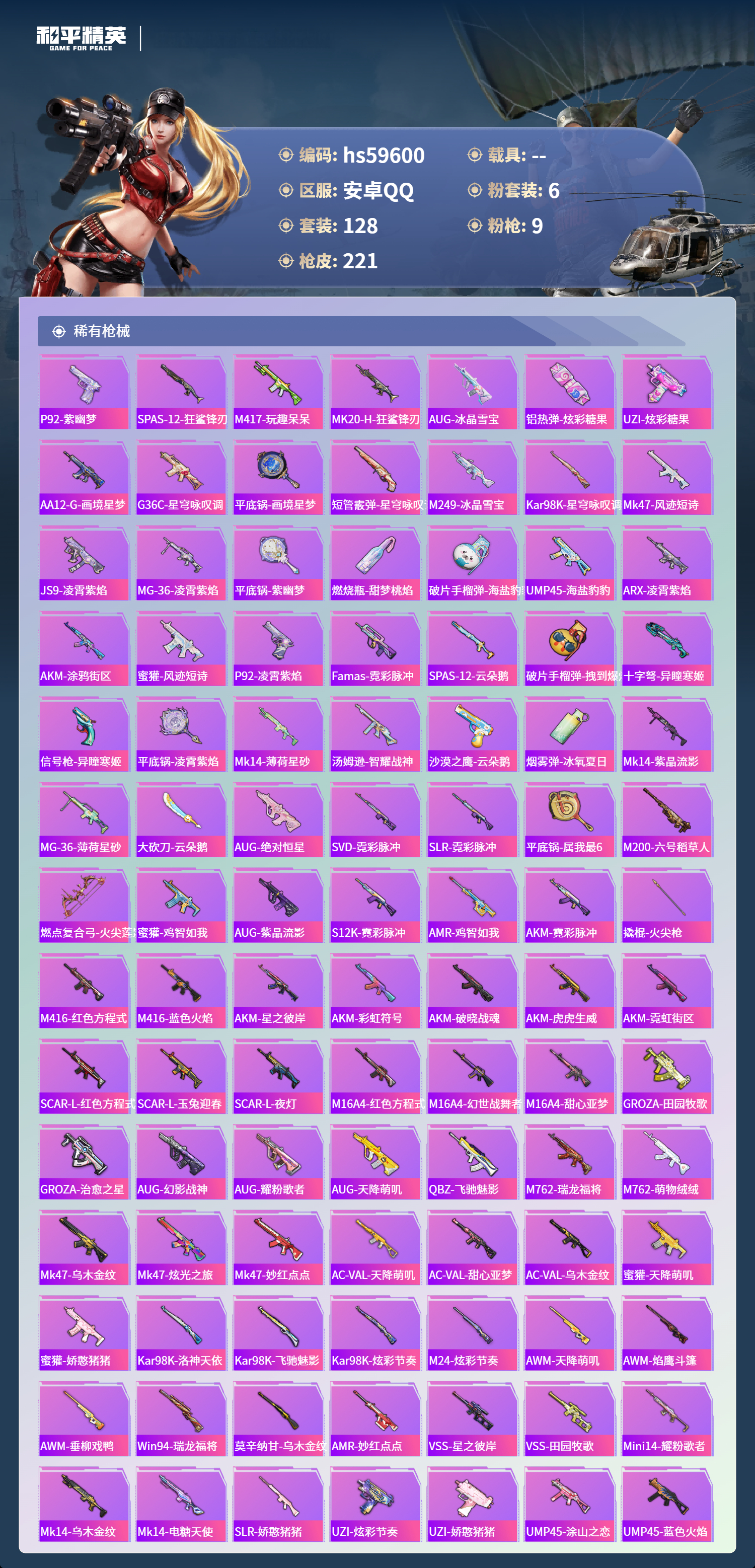 HPCMW455941和平精英账号详情图8