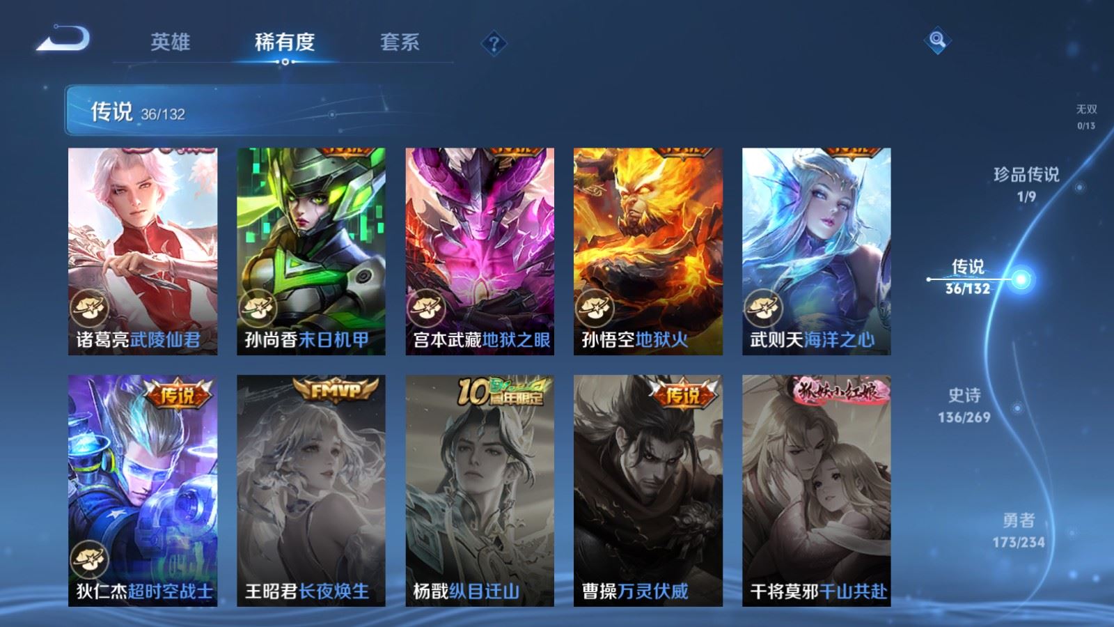 WZCMW4113559王者荣耀账号详情图10