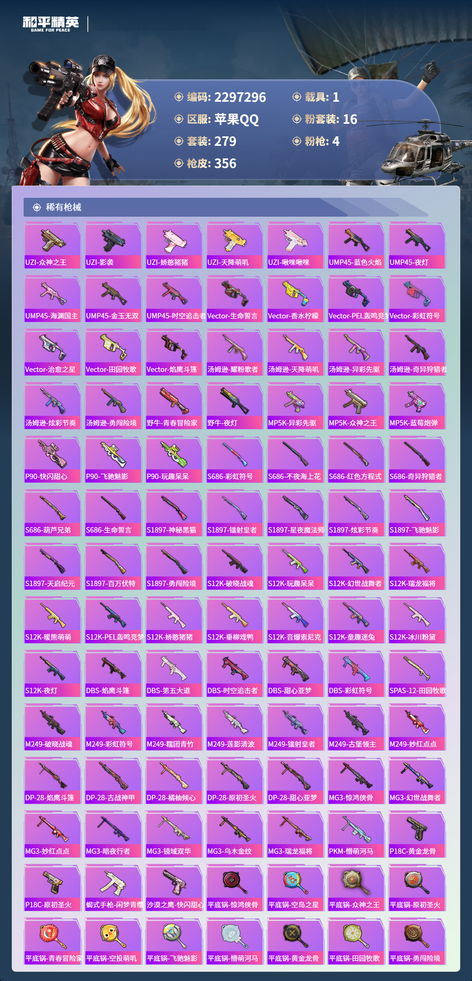 HPSJ455684和平精英账号详情图11