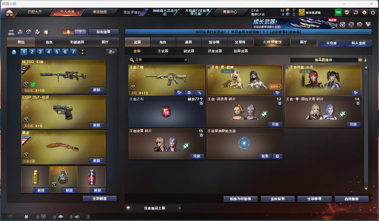 CFFFWY424817穿越火线账号详情图13