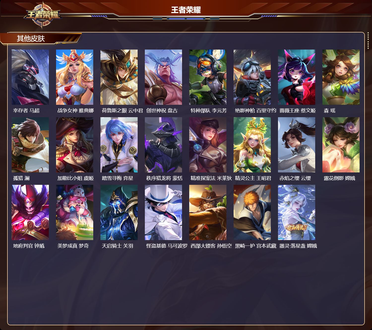 WZCMW4105426王者荣耀账号详情图11