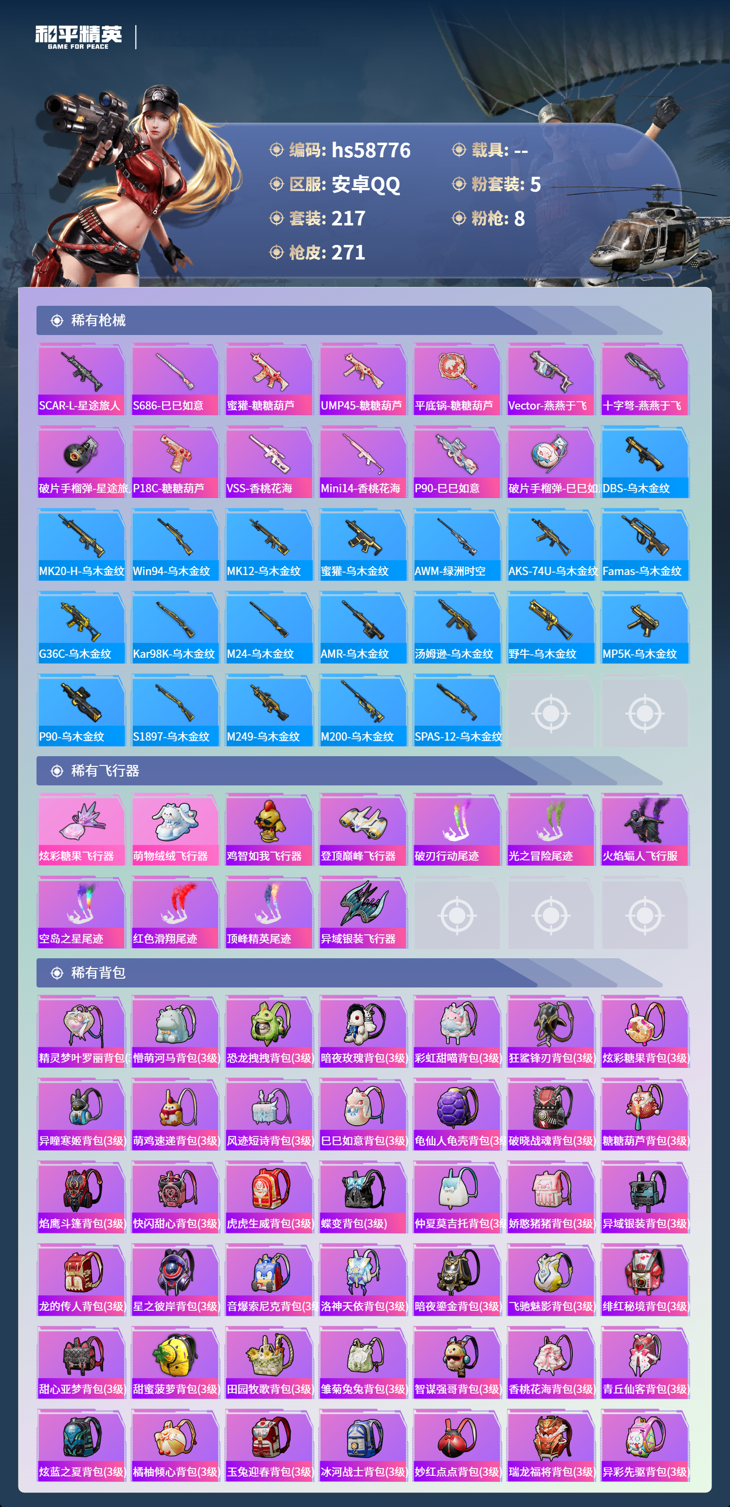 HPSJ455716和平精英账号详情图11