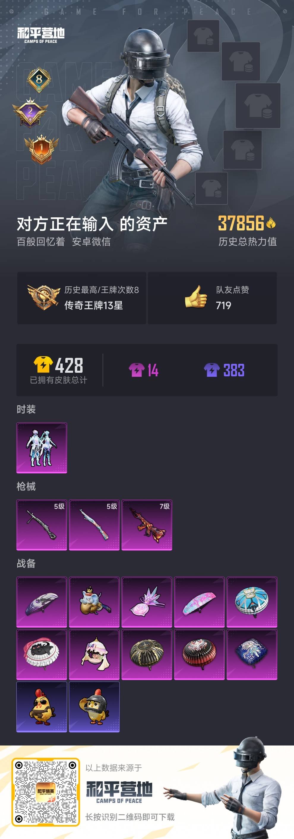 HPCMW455832和平精英账号详情图3