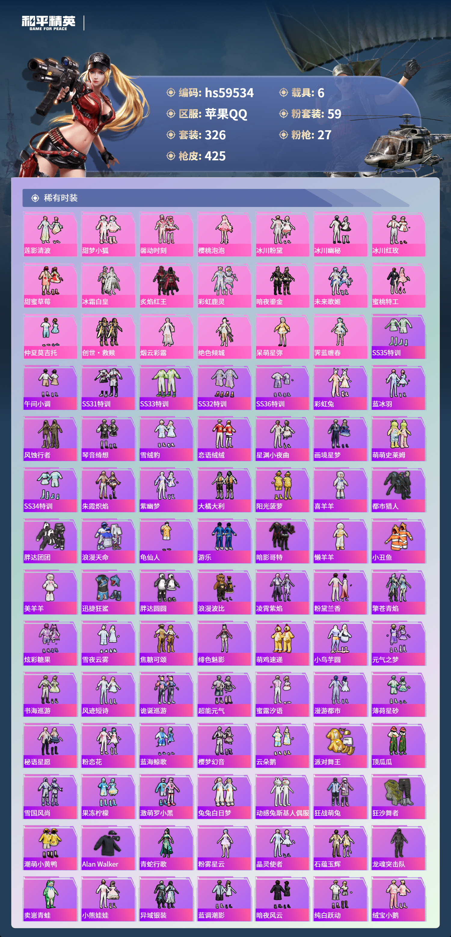 HPCMW455894和平精英账号详情图7