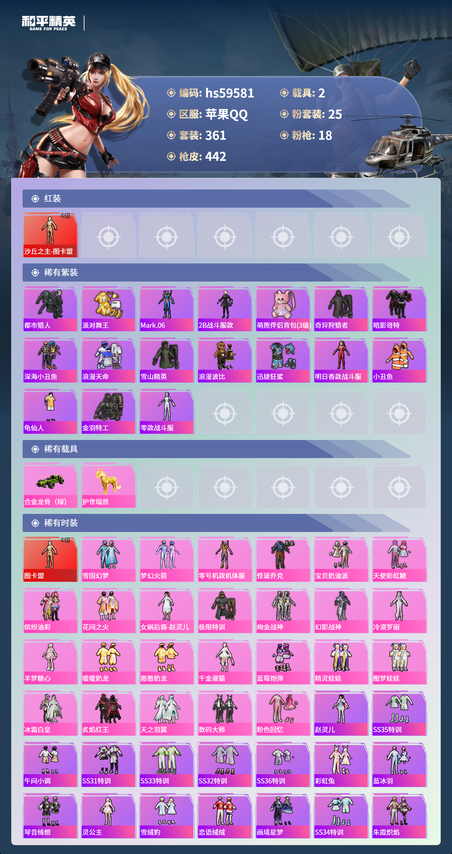 HPSJ454977和平精英账号详情图6