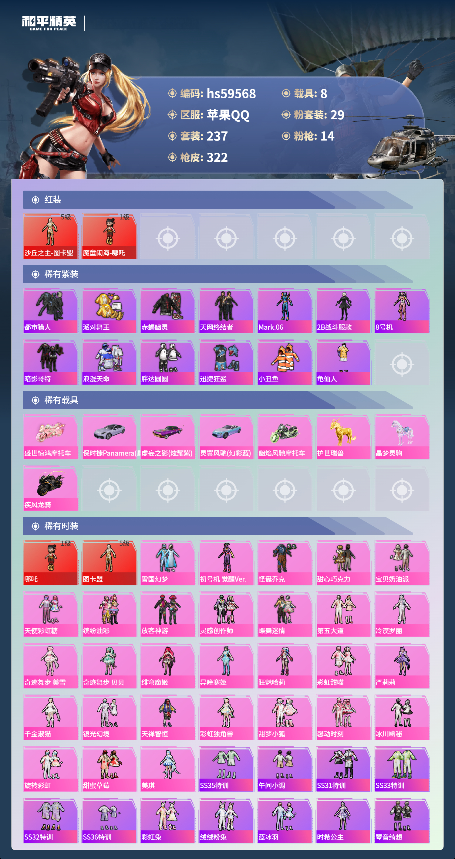 HPSJ454895和平精英账号详情图6