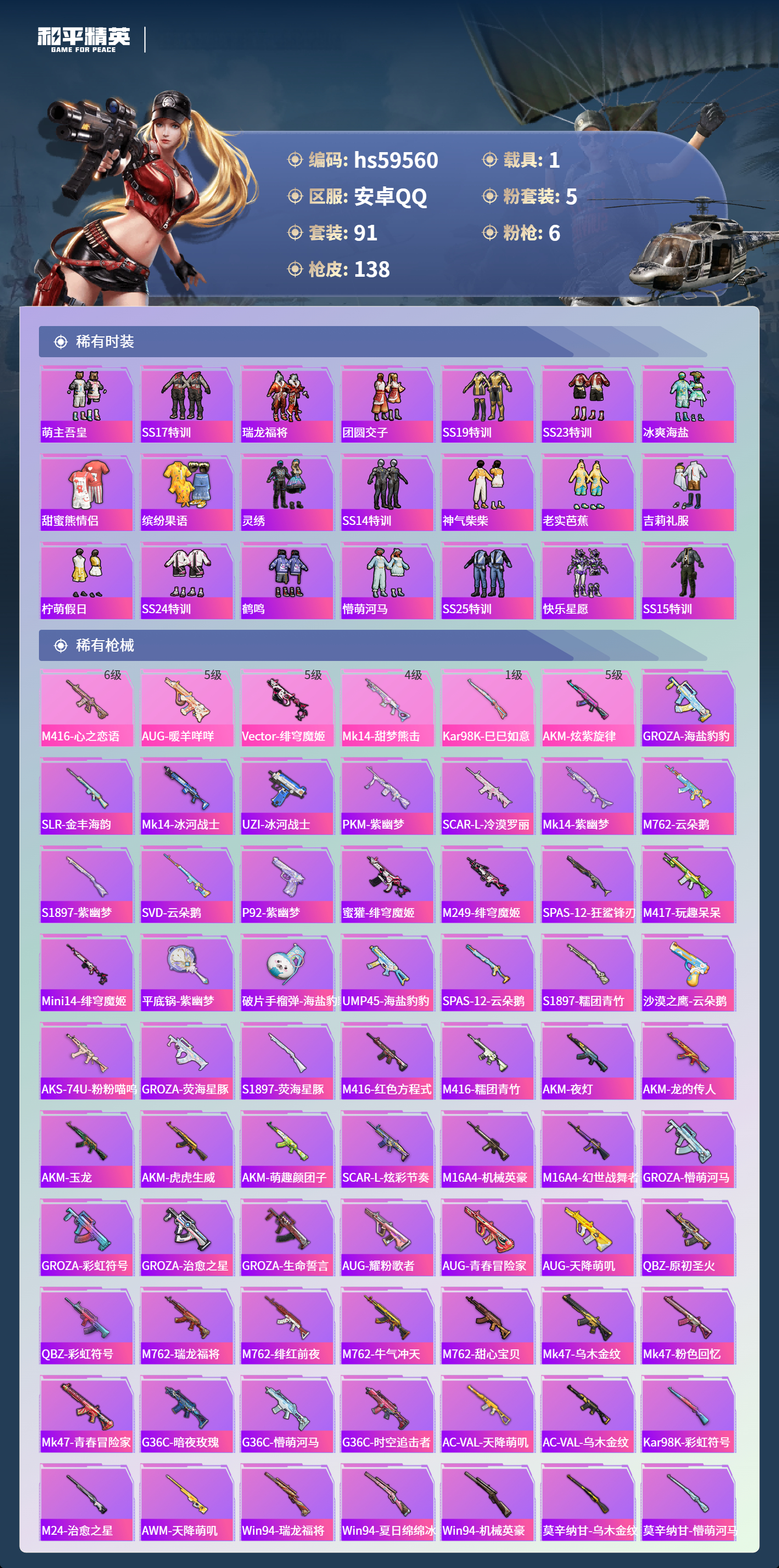 HPCMW455958和平精英账号详情图7