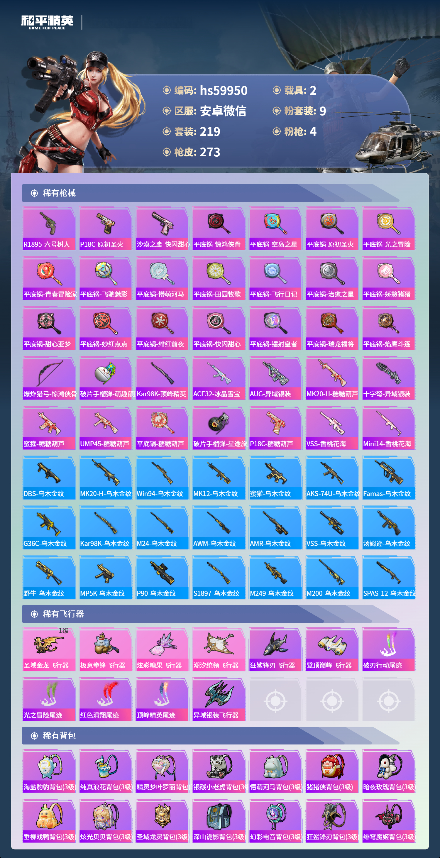 HPCMW455935和平精英账号详情图11