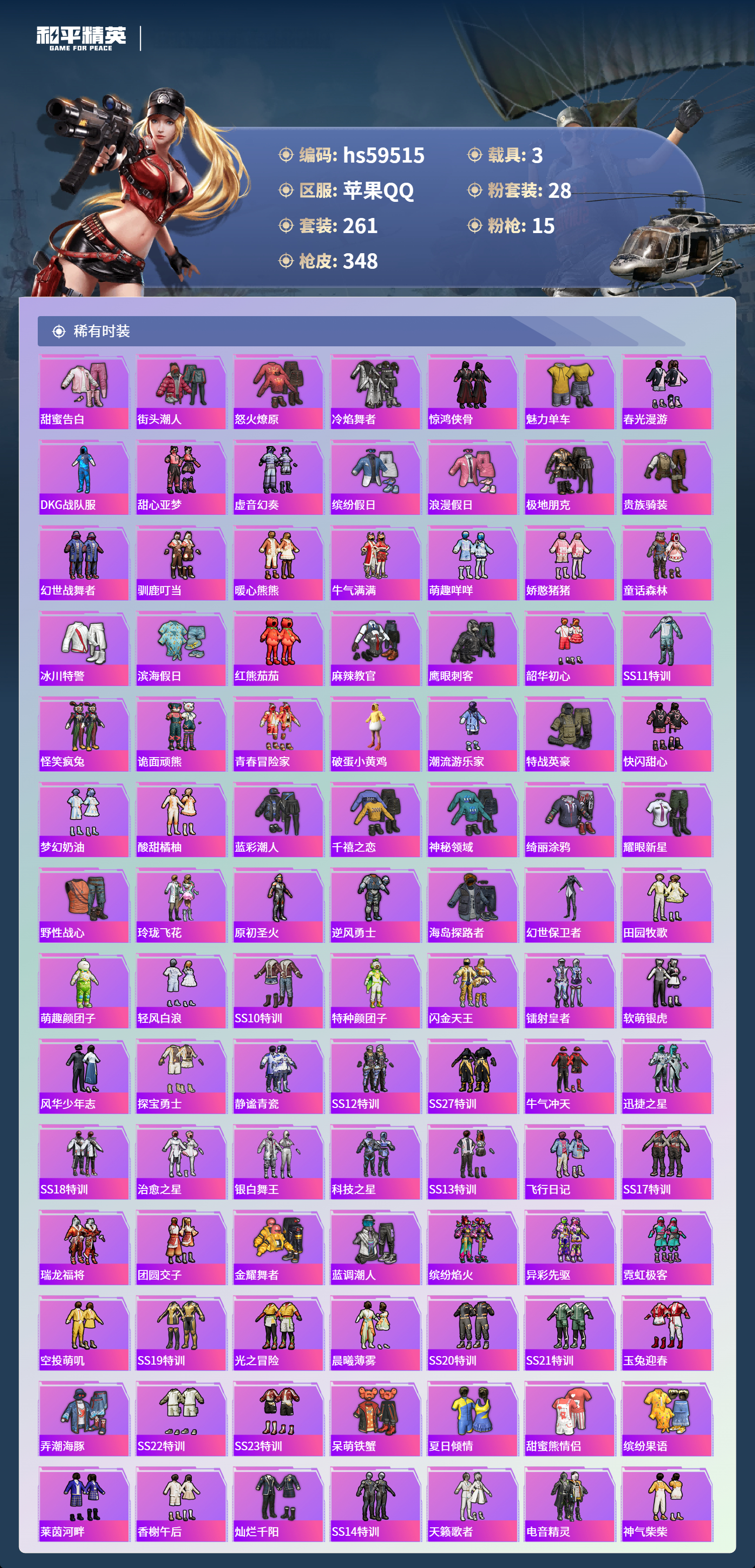 HPSJ455689和平精英账号详情图8