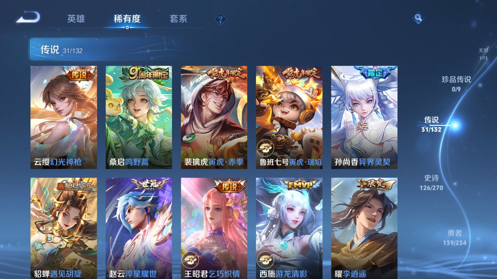 WZCMW4111370王者荣耀账号详情图8