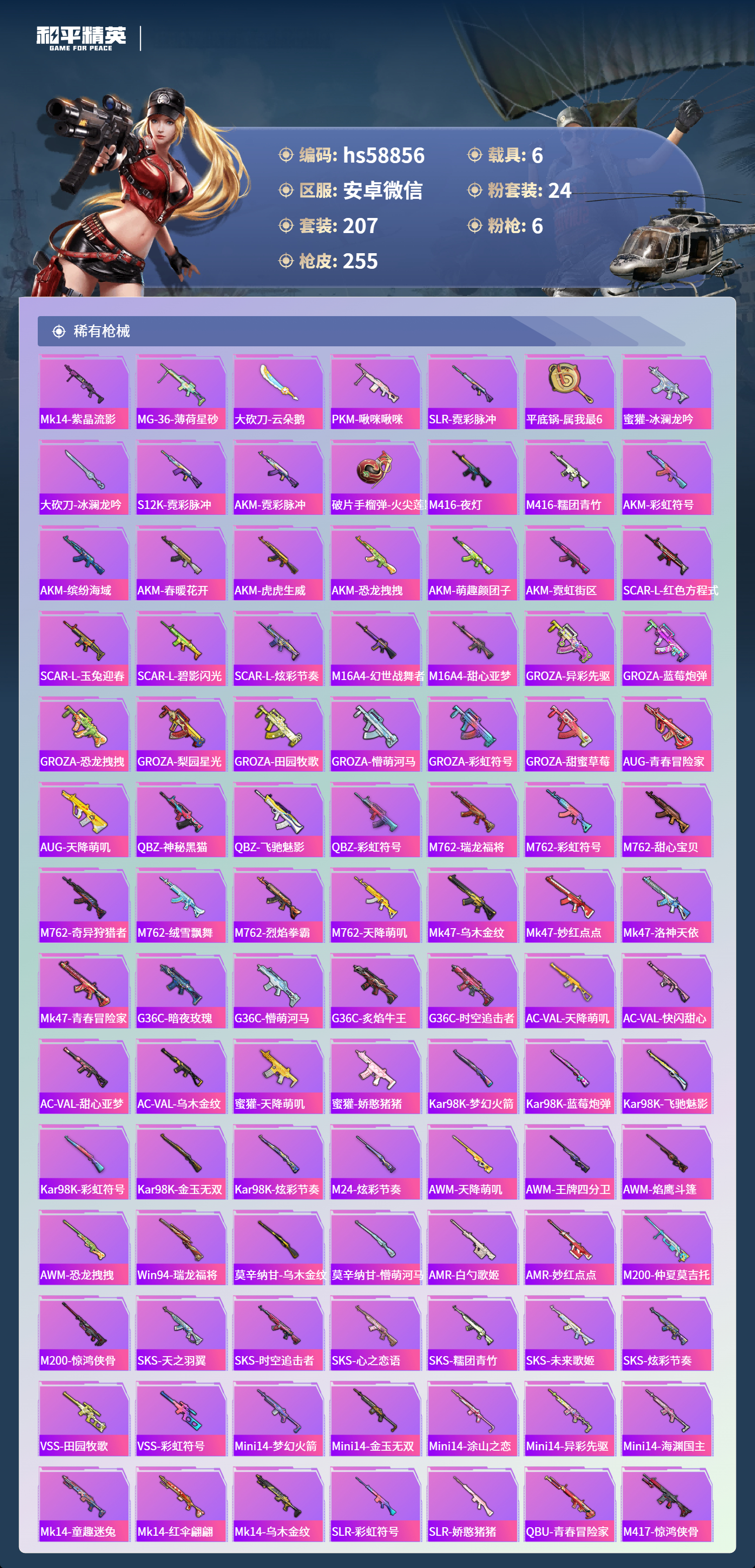 HPCMW455881和平精英账号详情图9