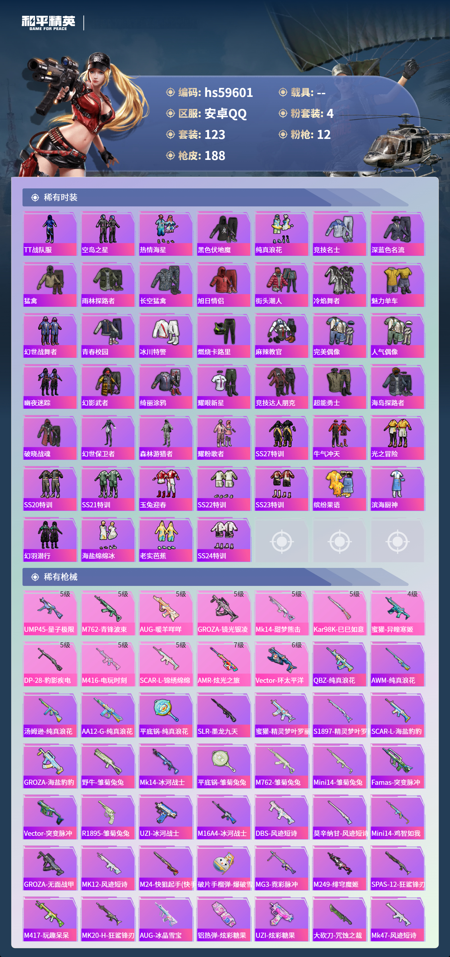 HPSJ455257和平精英账号详情图7