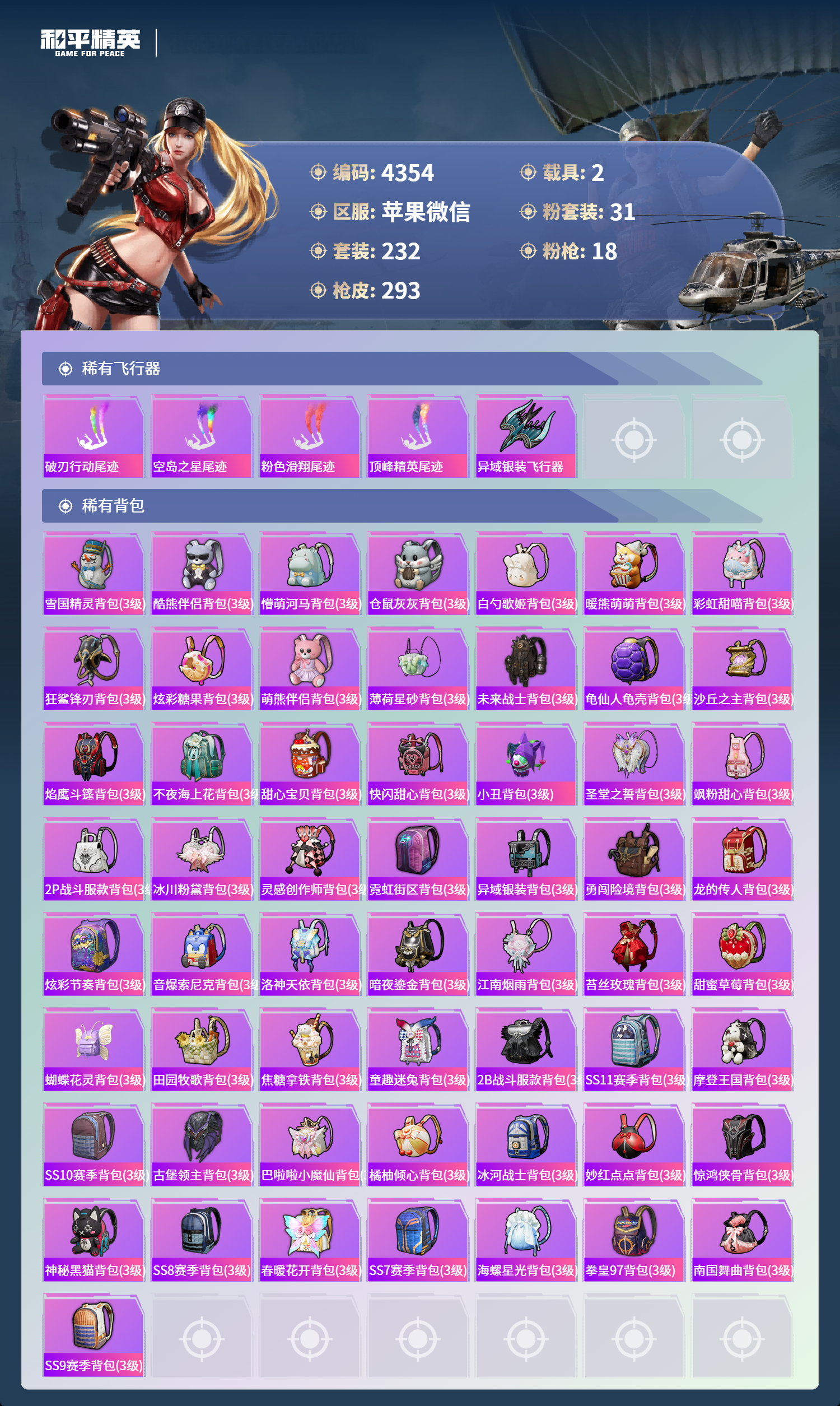 HPLX4122548和平精英账号详情图10