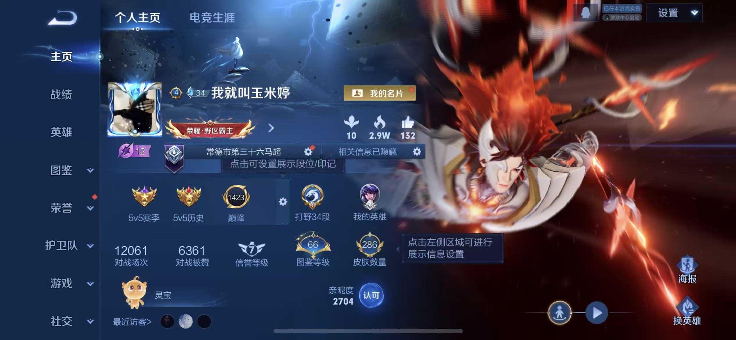 WZCMW4105394王者荣耀账号详情图2