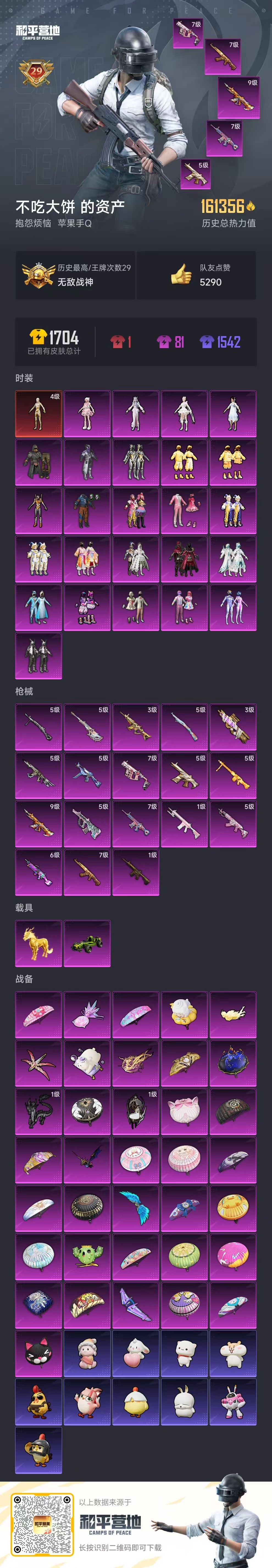 HPSJ454977和平精英账号详情图4