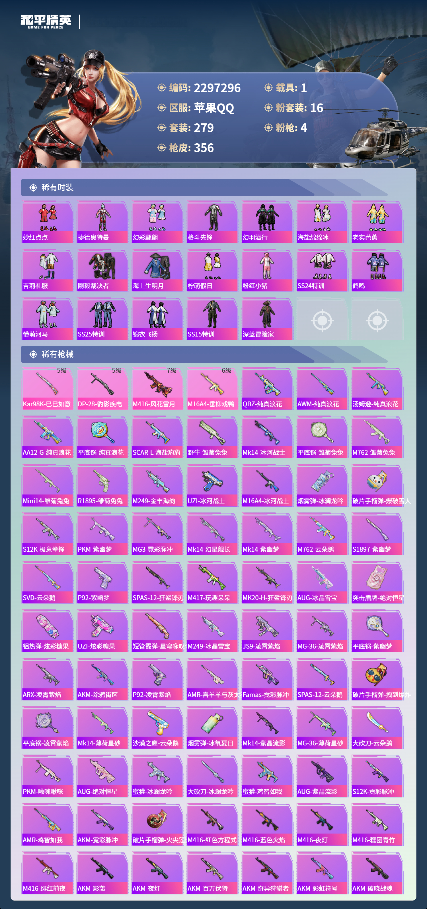 HPSJ455684和平精英账号详情图9