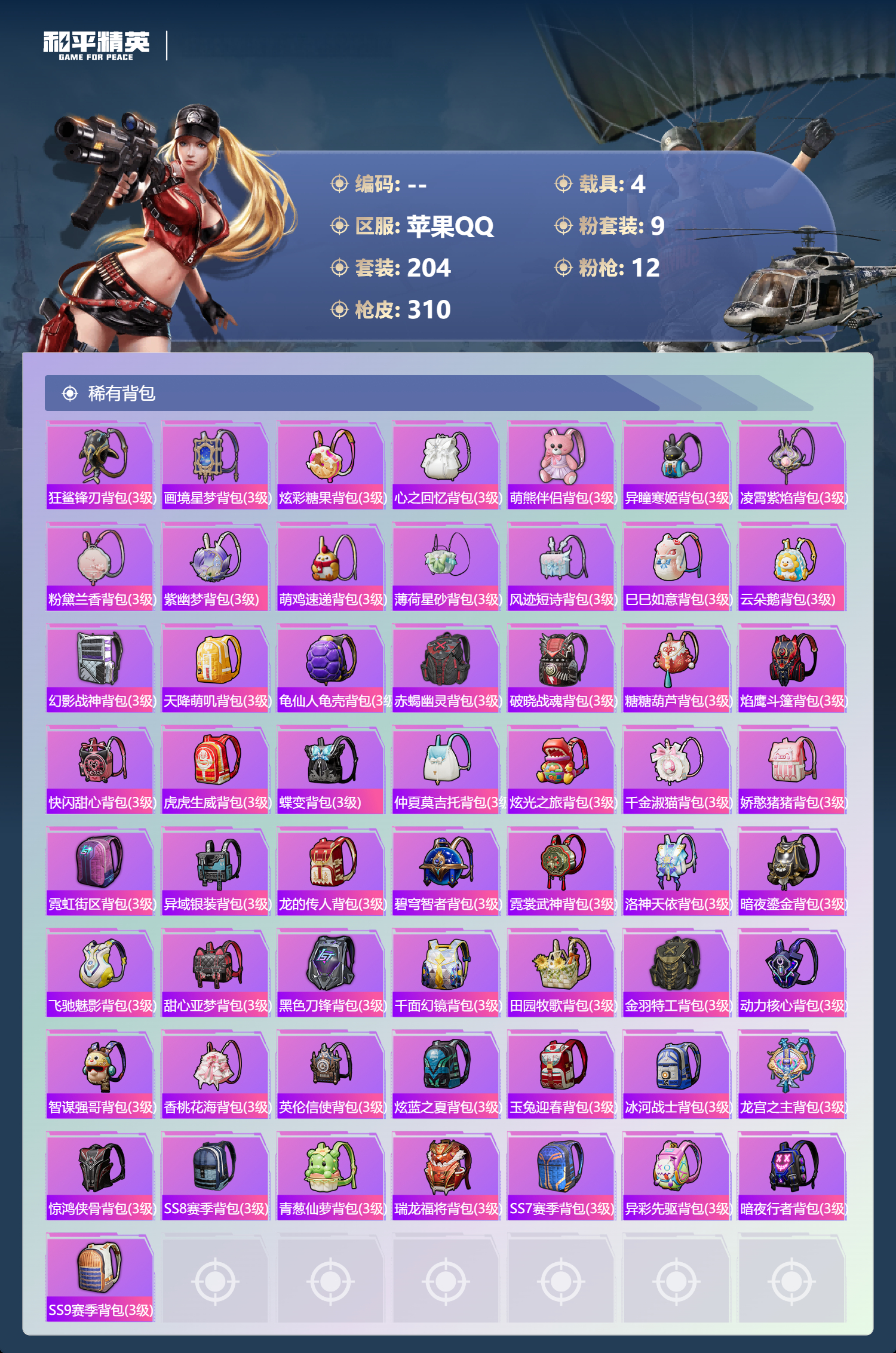 HPCMW456071和平精英账号详情图8