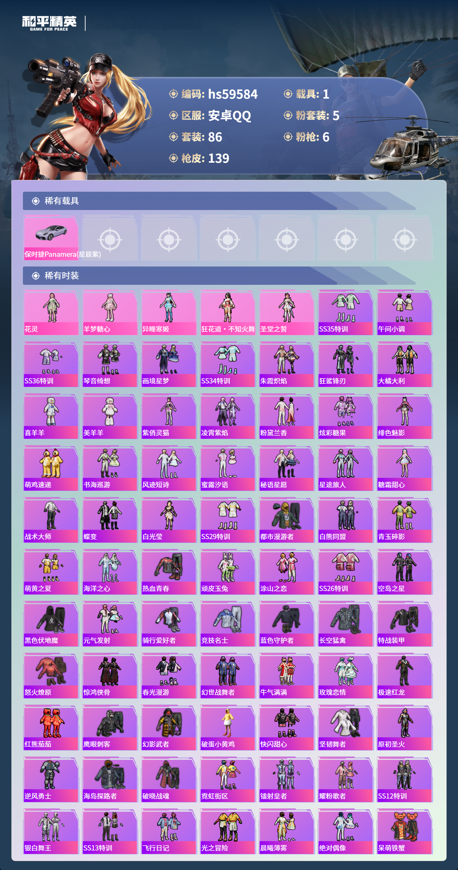 HPCMW456012和平精英账号详情图6