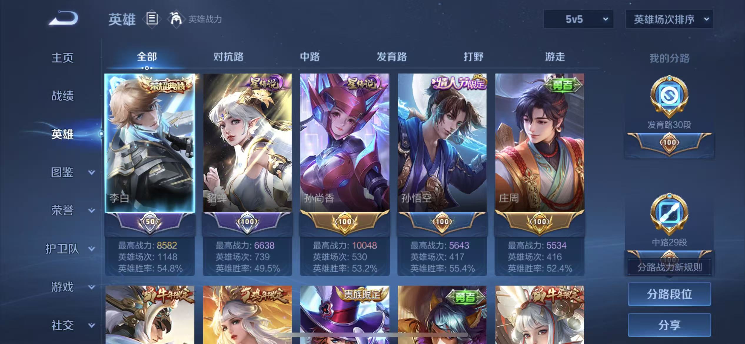 WZCMW4105366王者荣耀账号详情图4