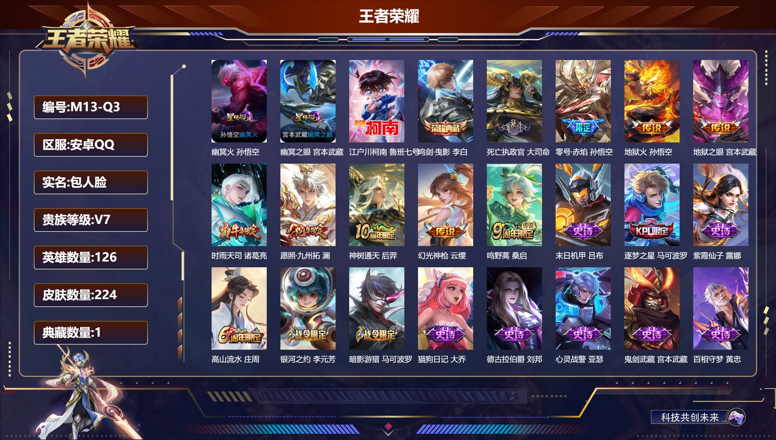 王者荣耀账号安卓QQ126英雄-224皮肤--V7-1典藏1珍品传说9传说 2星传说 幽冥火 幽冥之眼【典藏】 鸣剑曳影