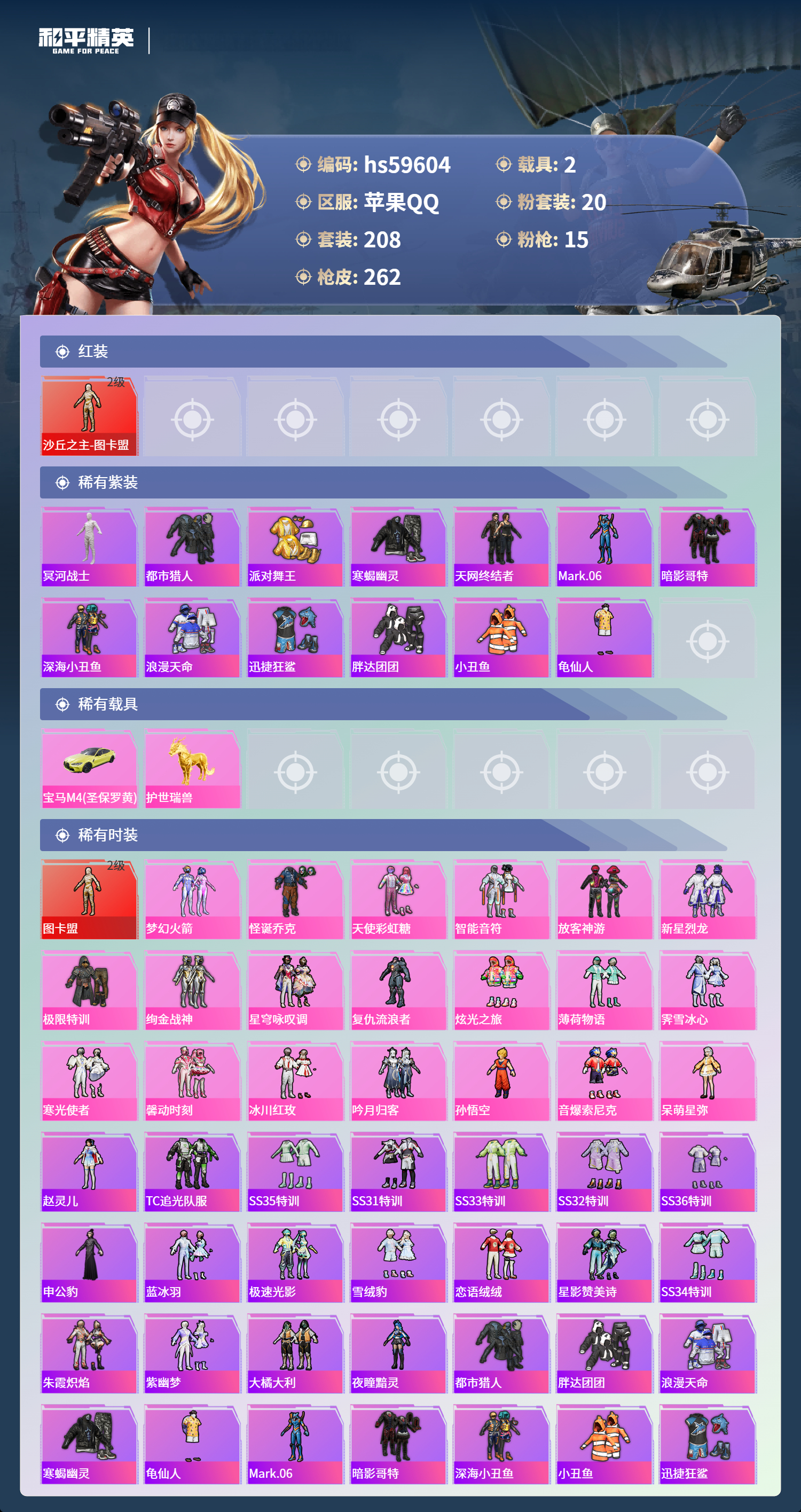 HPCMW455830和平精英账号详情图6