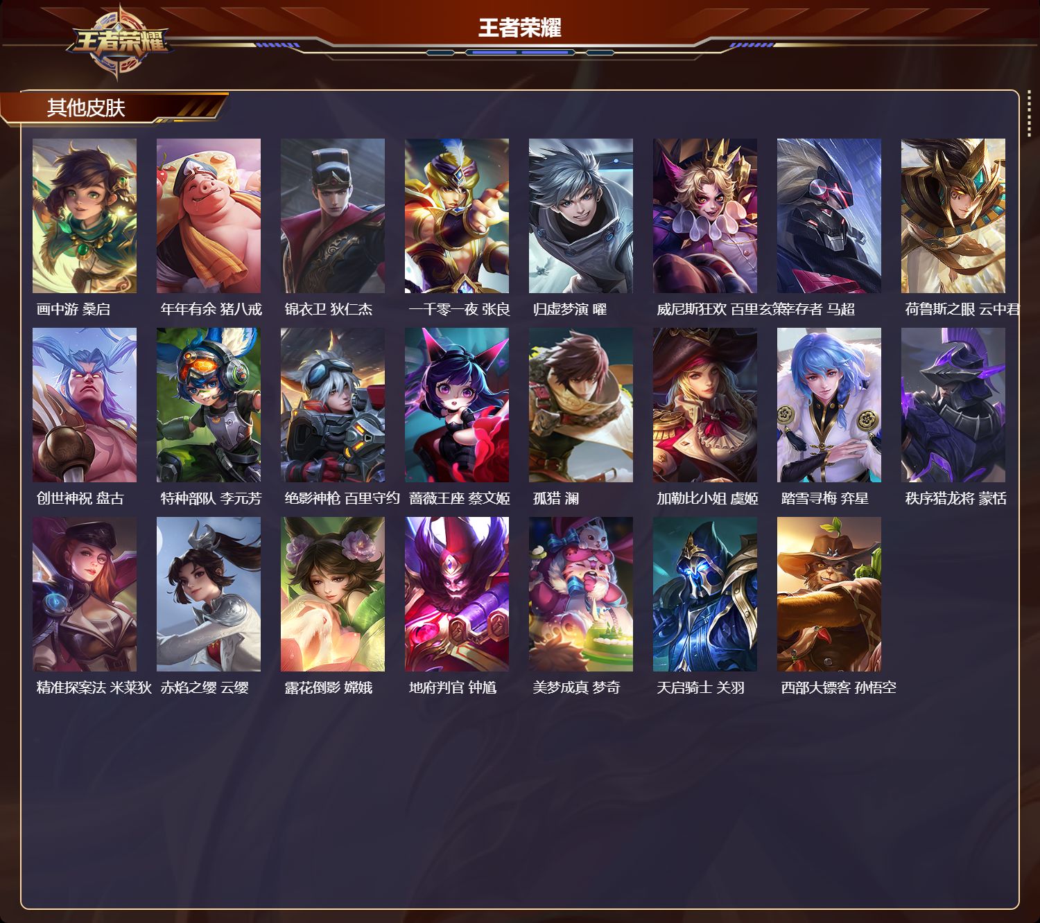 WZCMW4105428王者荣耀账号详情图9 WZCMW4105428王者荣耀账号详情图9