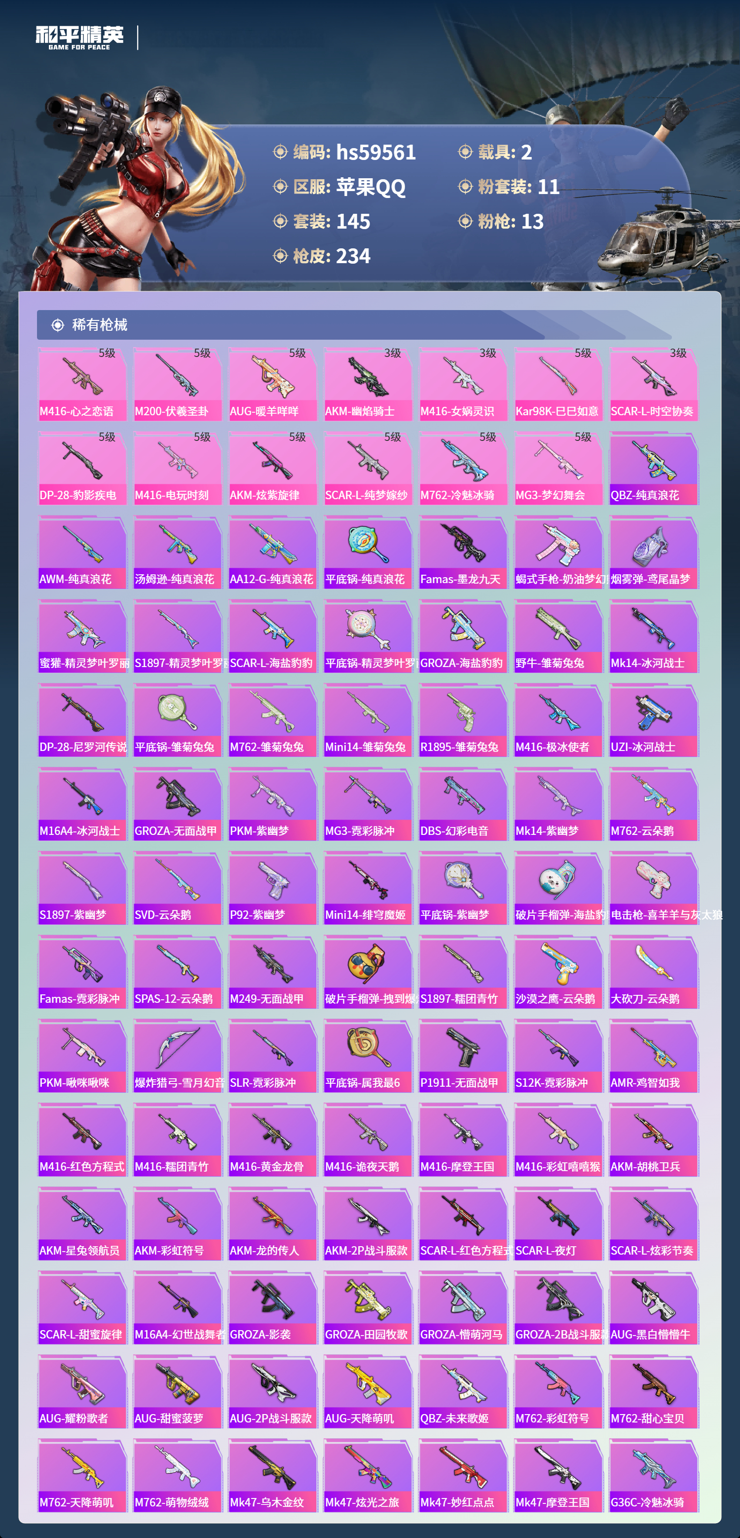 HPCMW455961和平精英账号详情图8