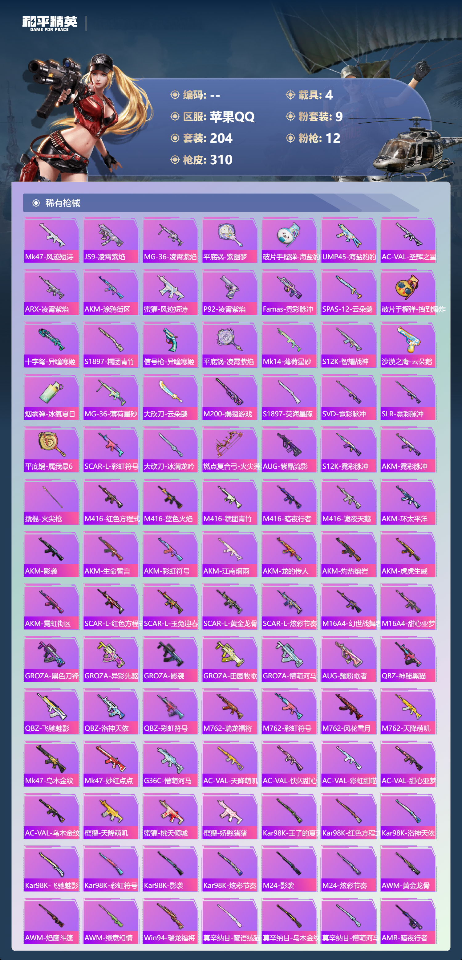 HPCMW456071和平精英账号详情图5