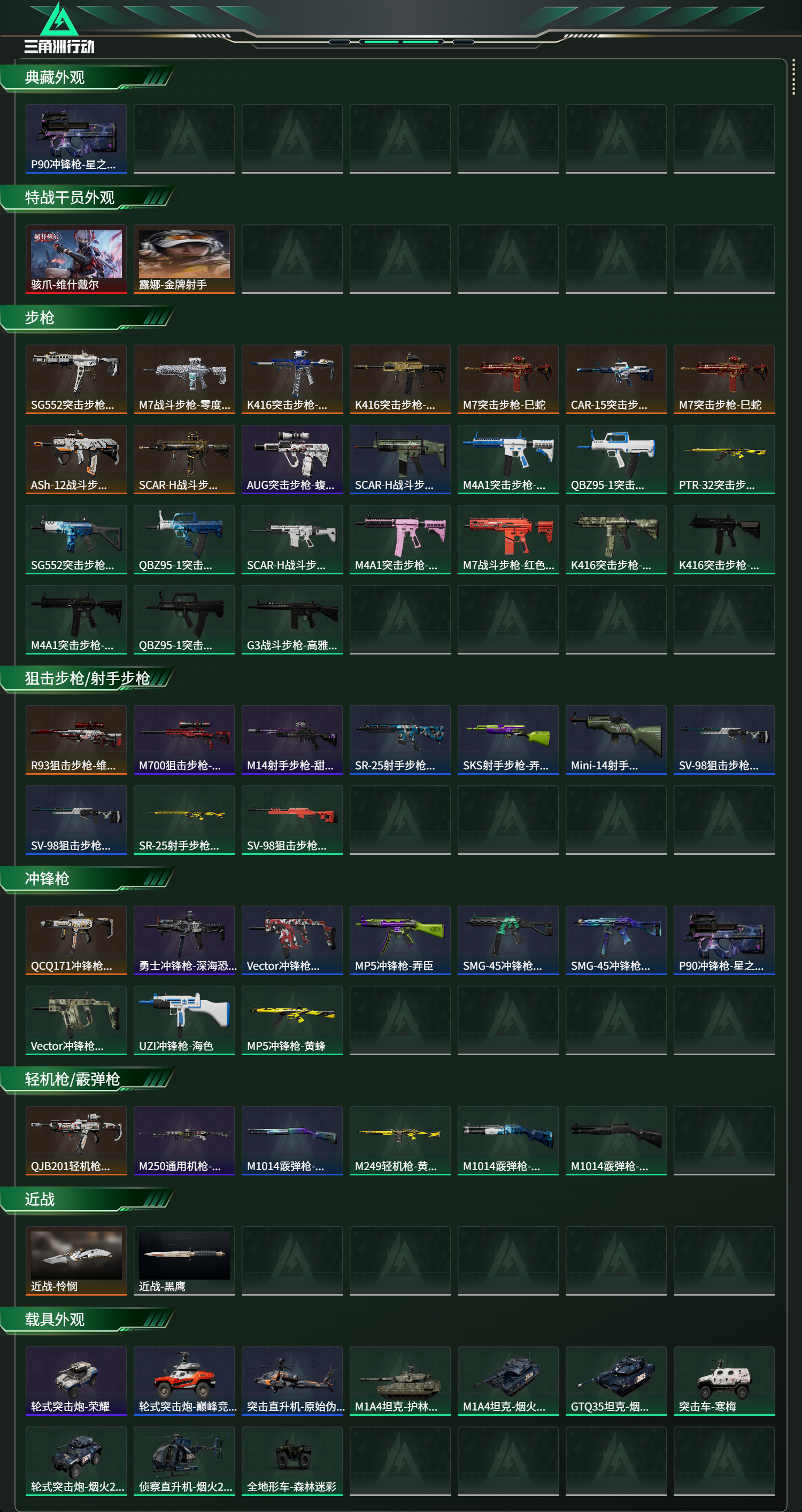 SJZCMW429702三角洲行动账号详情图8