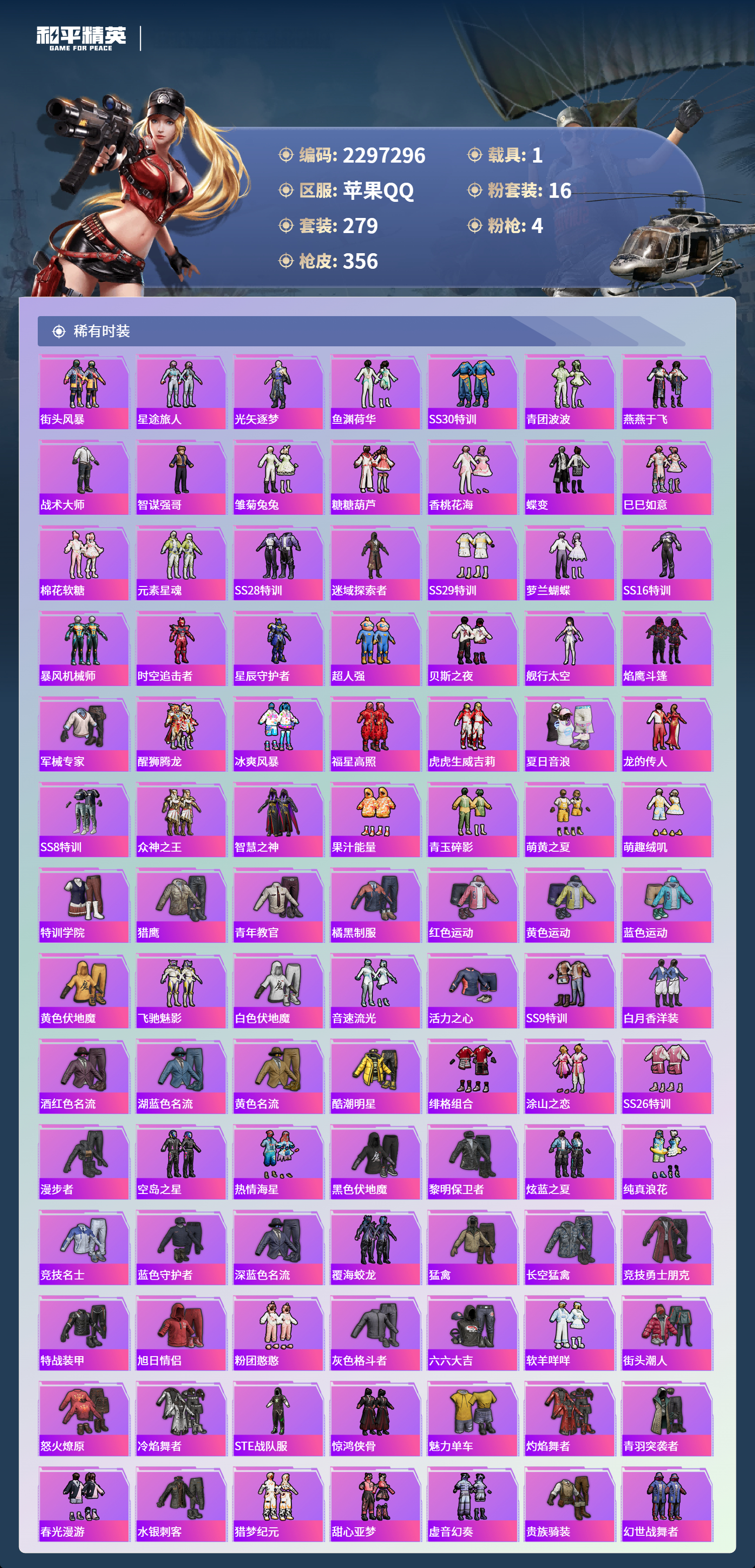 HPSJ455684和平精英账号详情图7