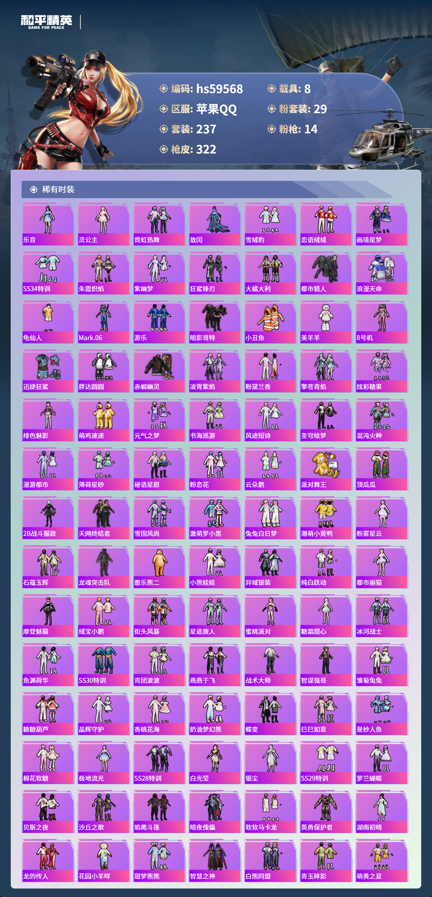 HPSJ454895和平精英账号详情图7