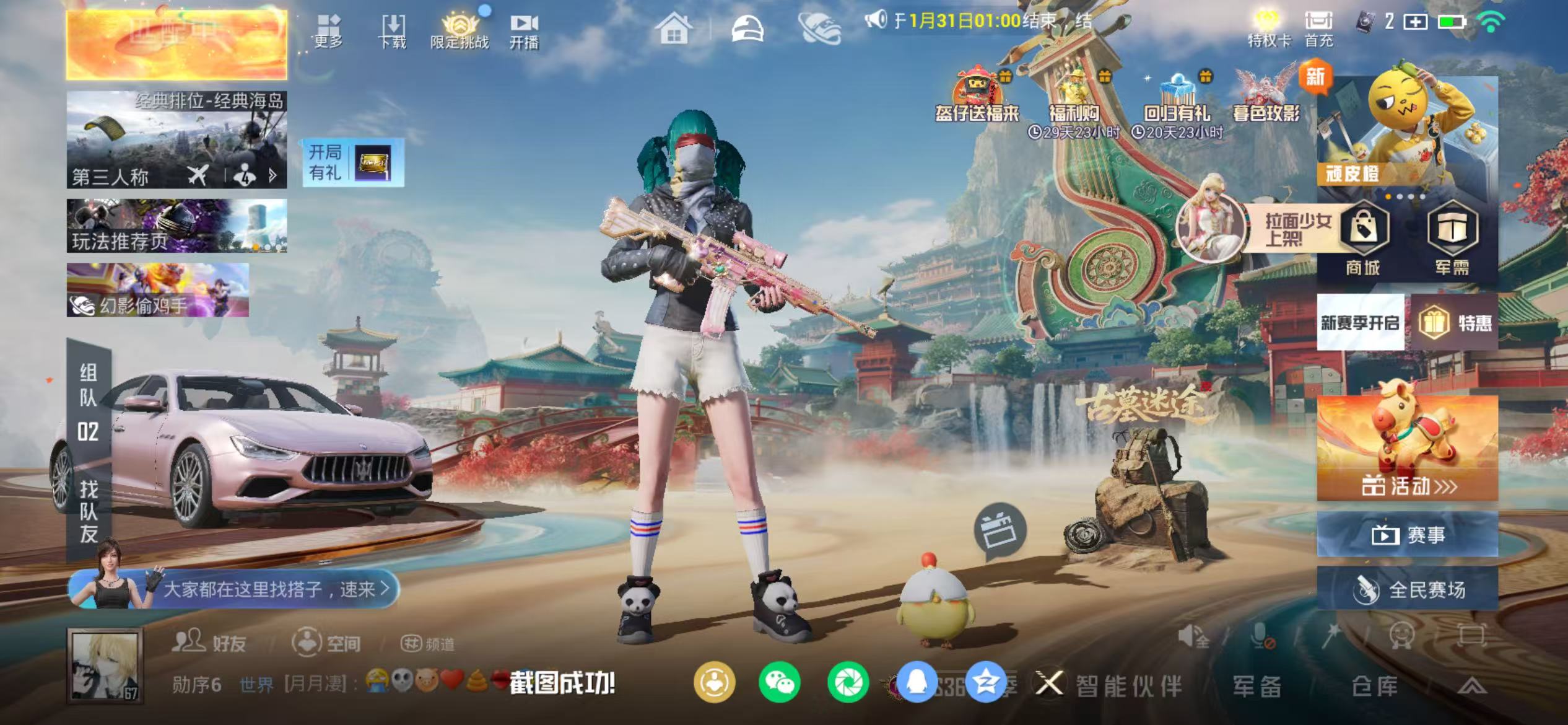 HPSJ455720和平精英账号详情图3