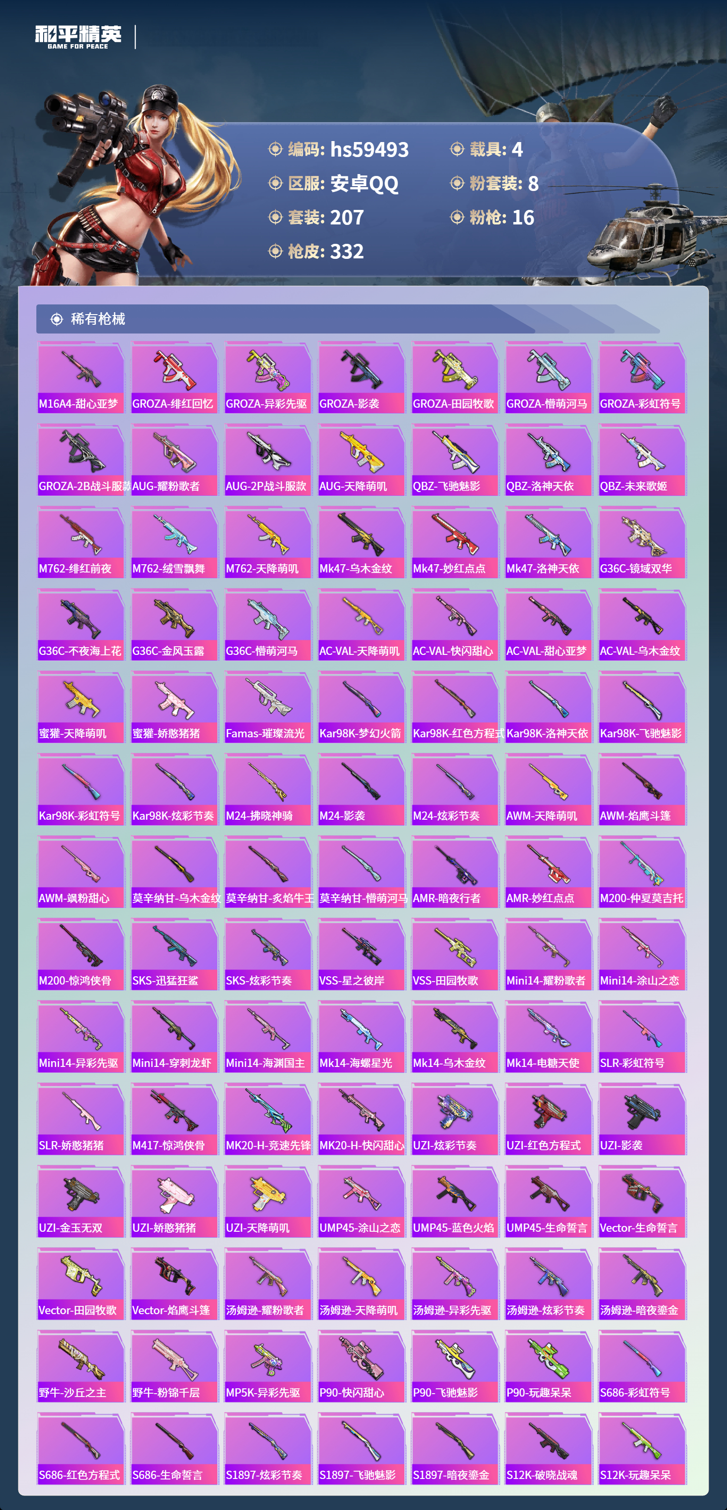 HPCMW456257和平精英账号详情图10