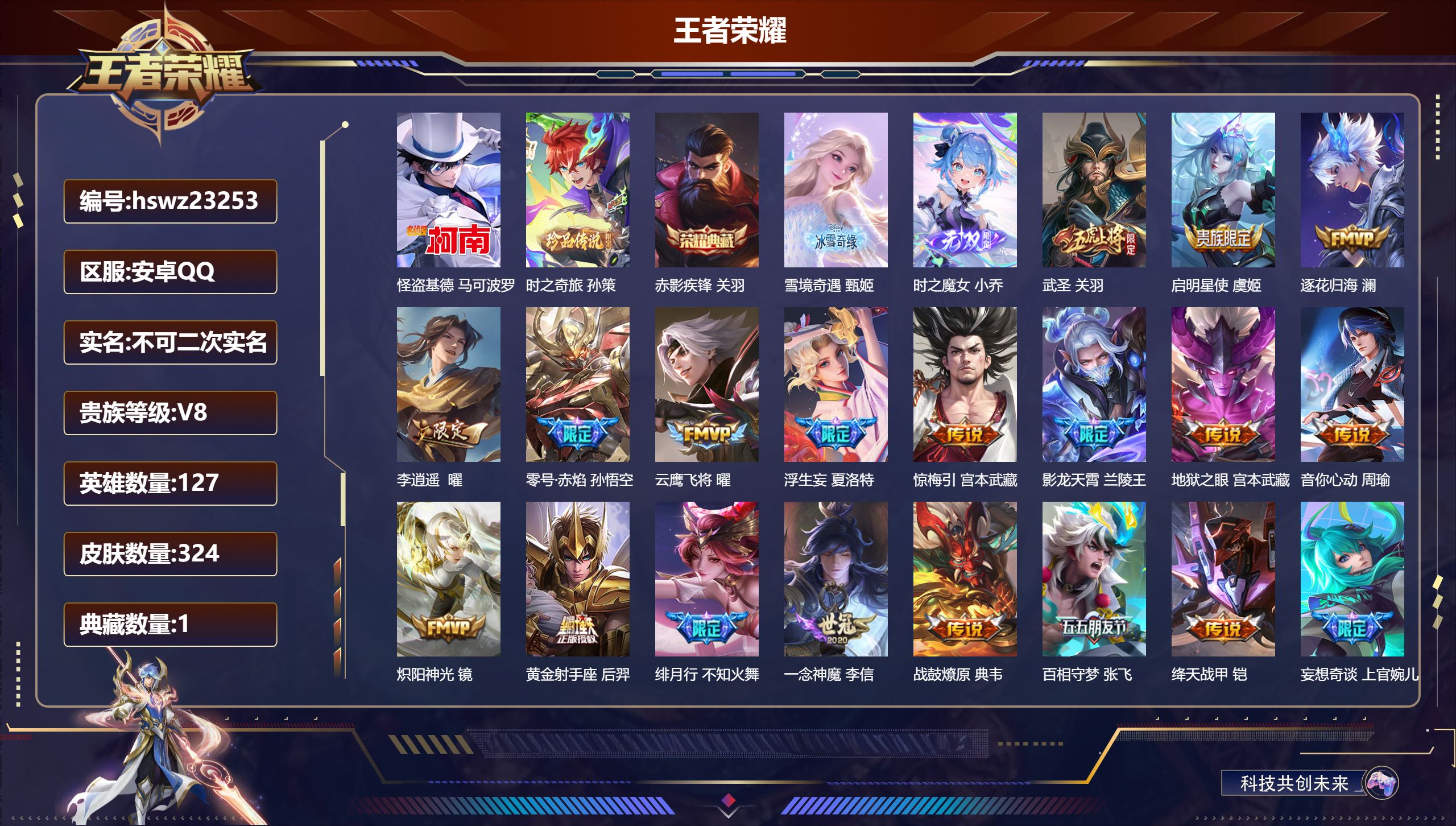 王者荣耀账号安卓QQ127英雄-324皮肤-安卓QQ/尊贵铂金/324皮肤/127英雄/1典藏/0珍品无双/2无双/2珍