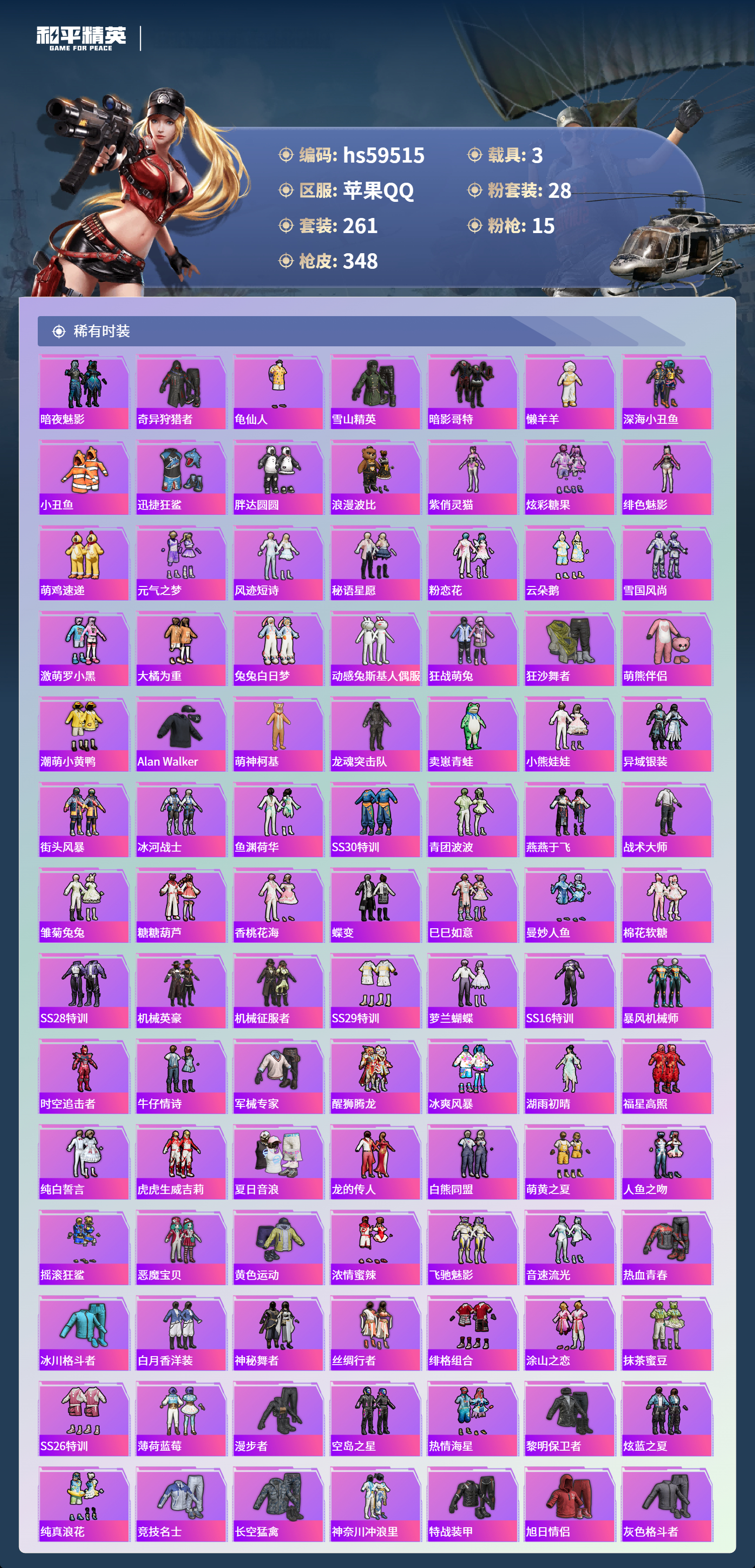 HPSJ455689和平精英账号详情图7