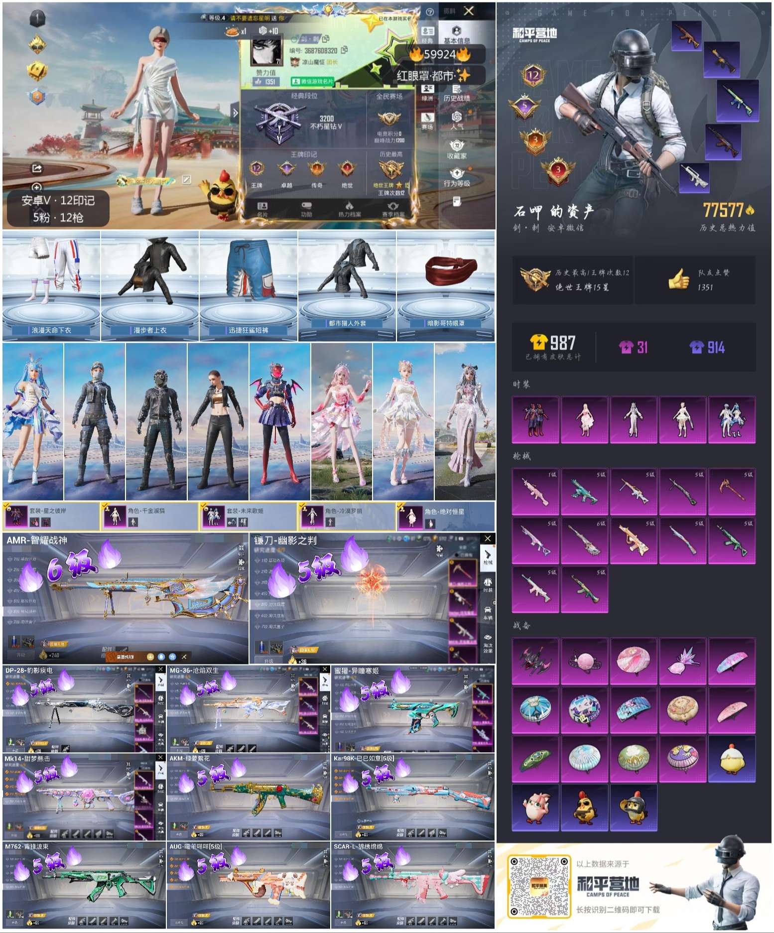 HPSJ455099和平精英账号详情图3