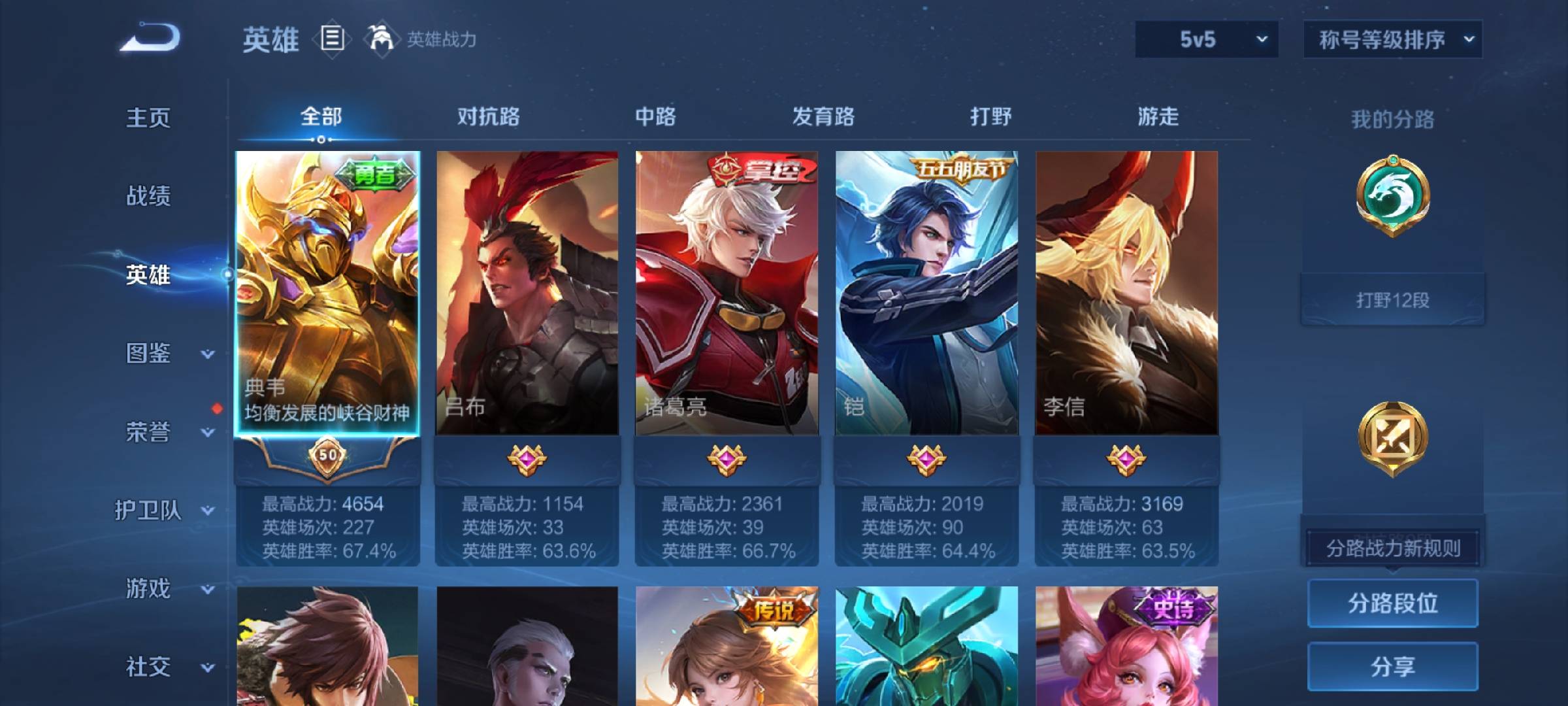 WZCMW4105434王者荣耀账号详情图3